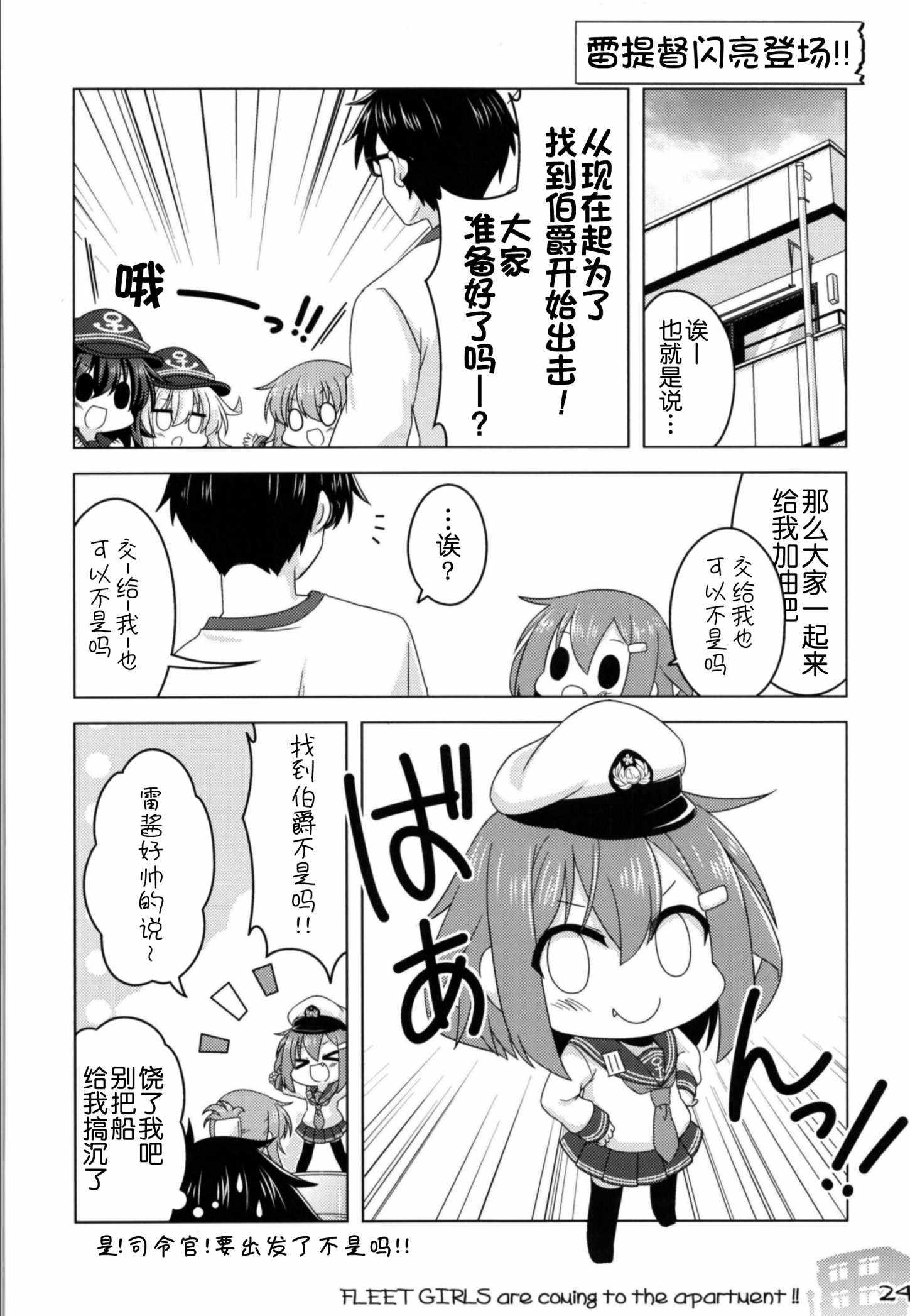 《我和第六驱逐舰队同居的日常》漫画 和第六驱逐舰队 总集篇2