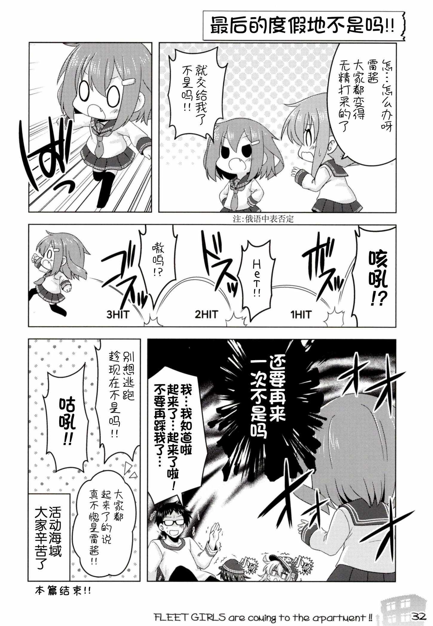 《我和第六驱逐舰队同居的日常》漫画 和第六驱逐舰队 总集篇2