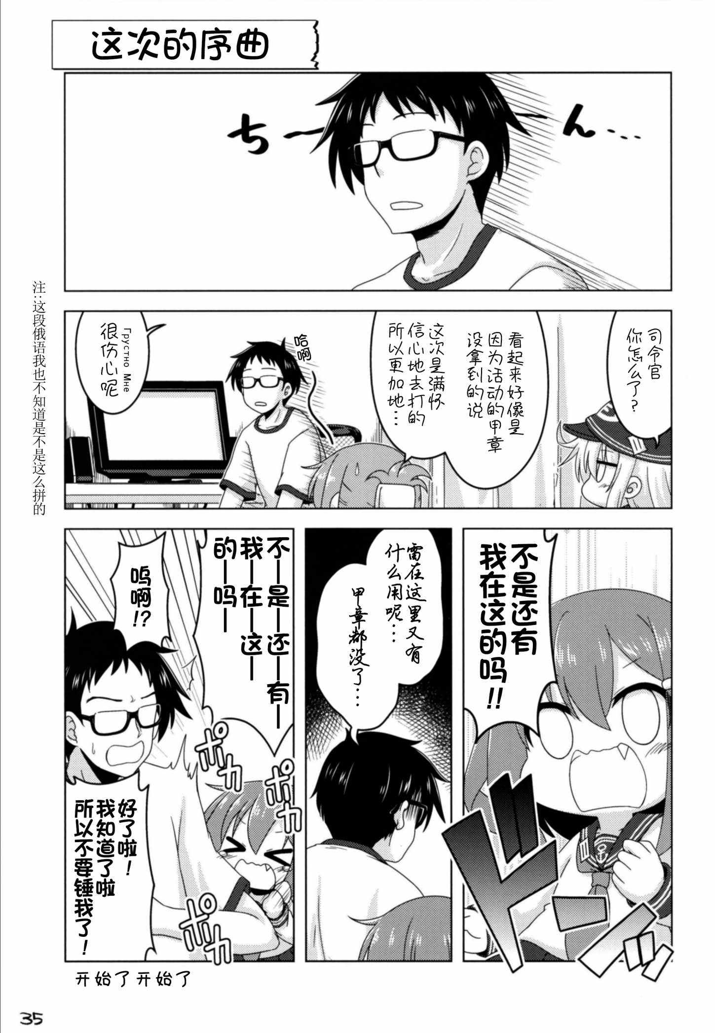 《我和第六驱逐舰队同居的日常》漫画 和第六驱逐舰队 总集篇2