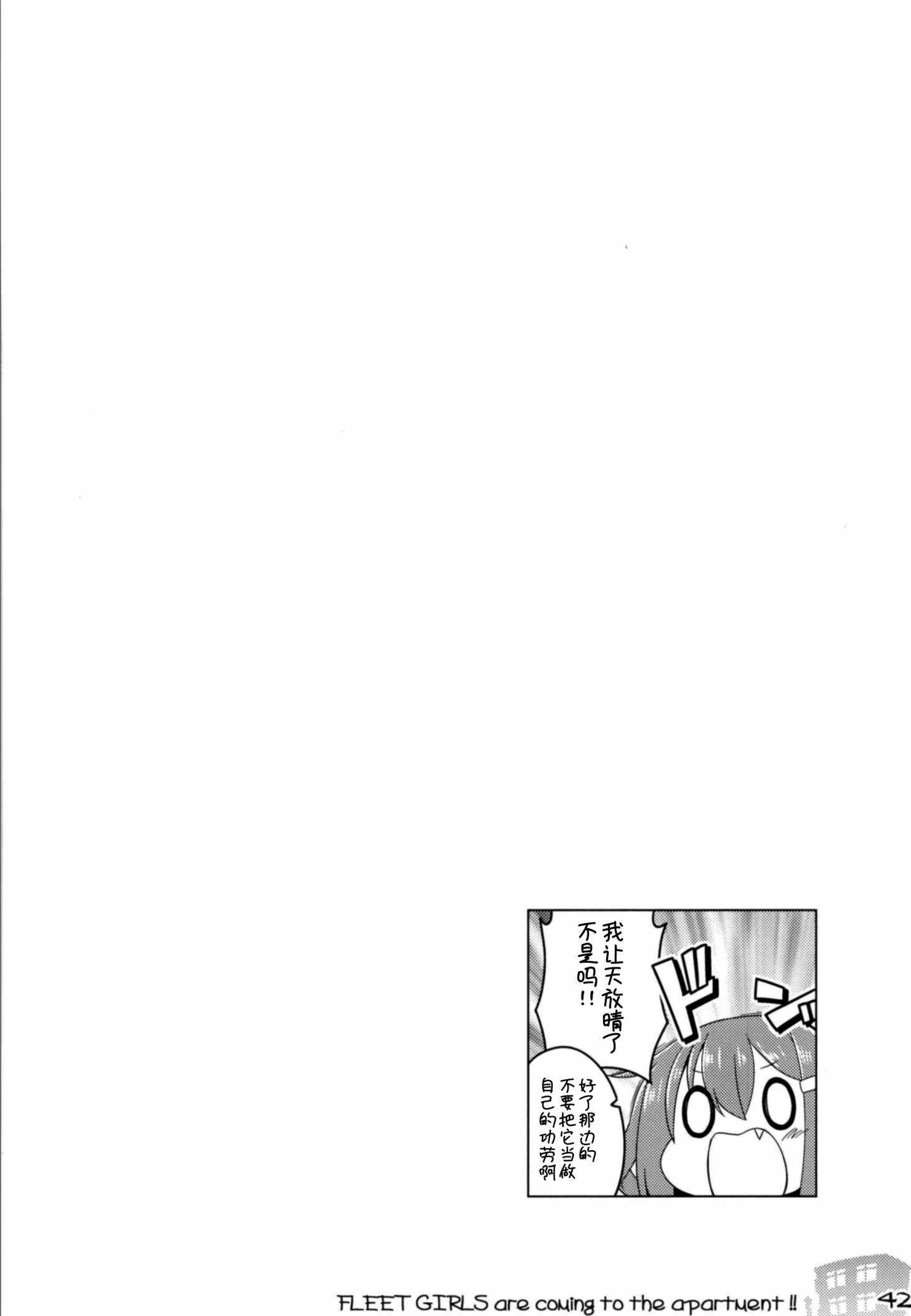 《我和第六驱逐舰队同居的日常》漫画 和第六驱逐舰队 总集篇2