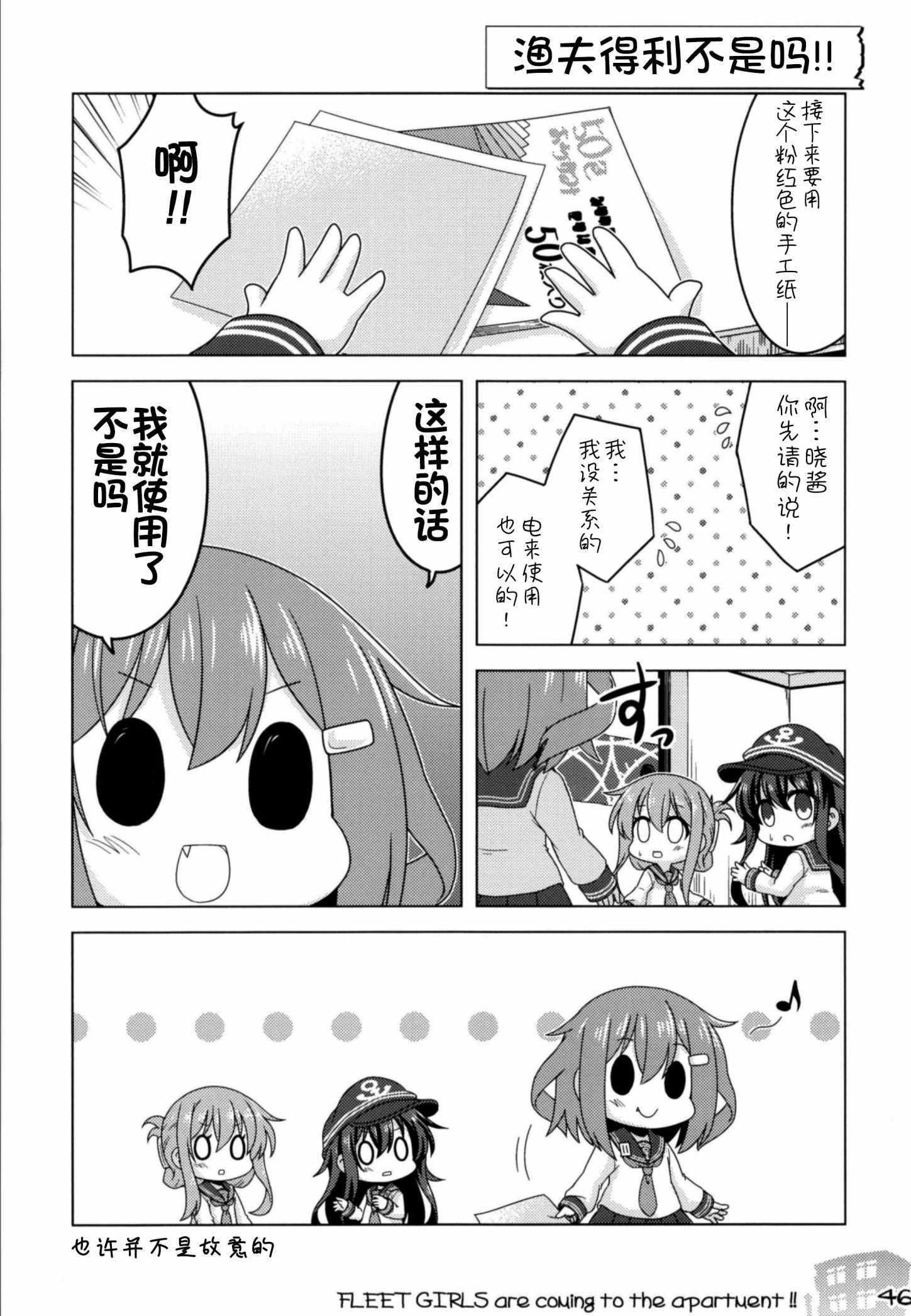 《我和第六驱逐舰队同居的日常》漫画 和第六驱逐舰队 总集篇2