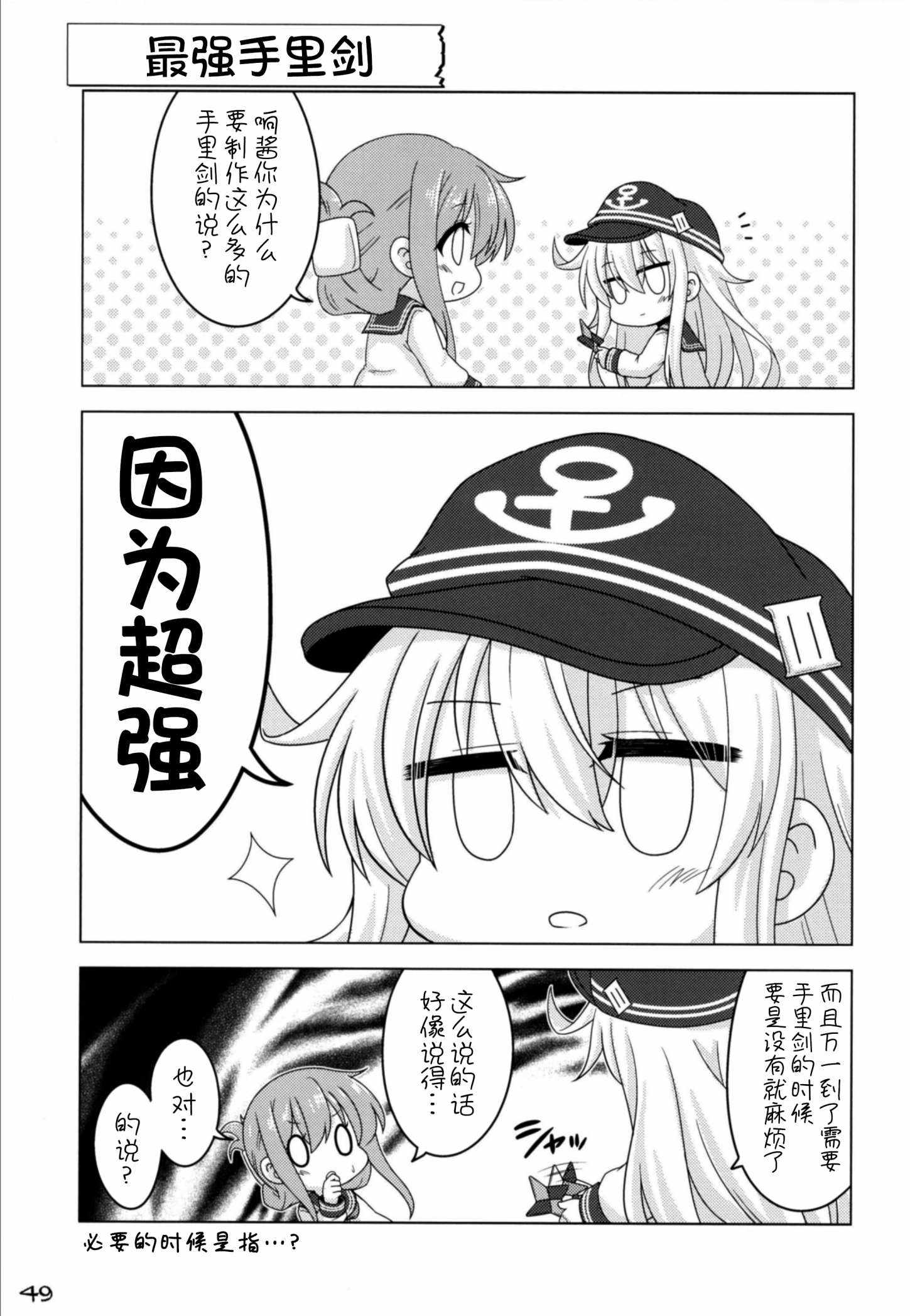 《我和第六驱逐舰队同居的日常》漫画 和第六驱逐舰队 总集篇2