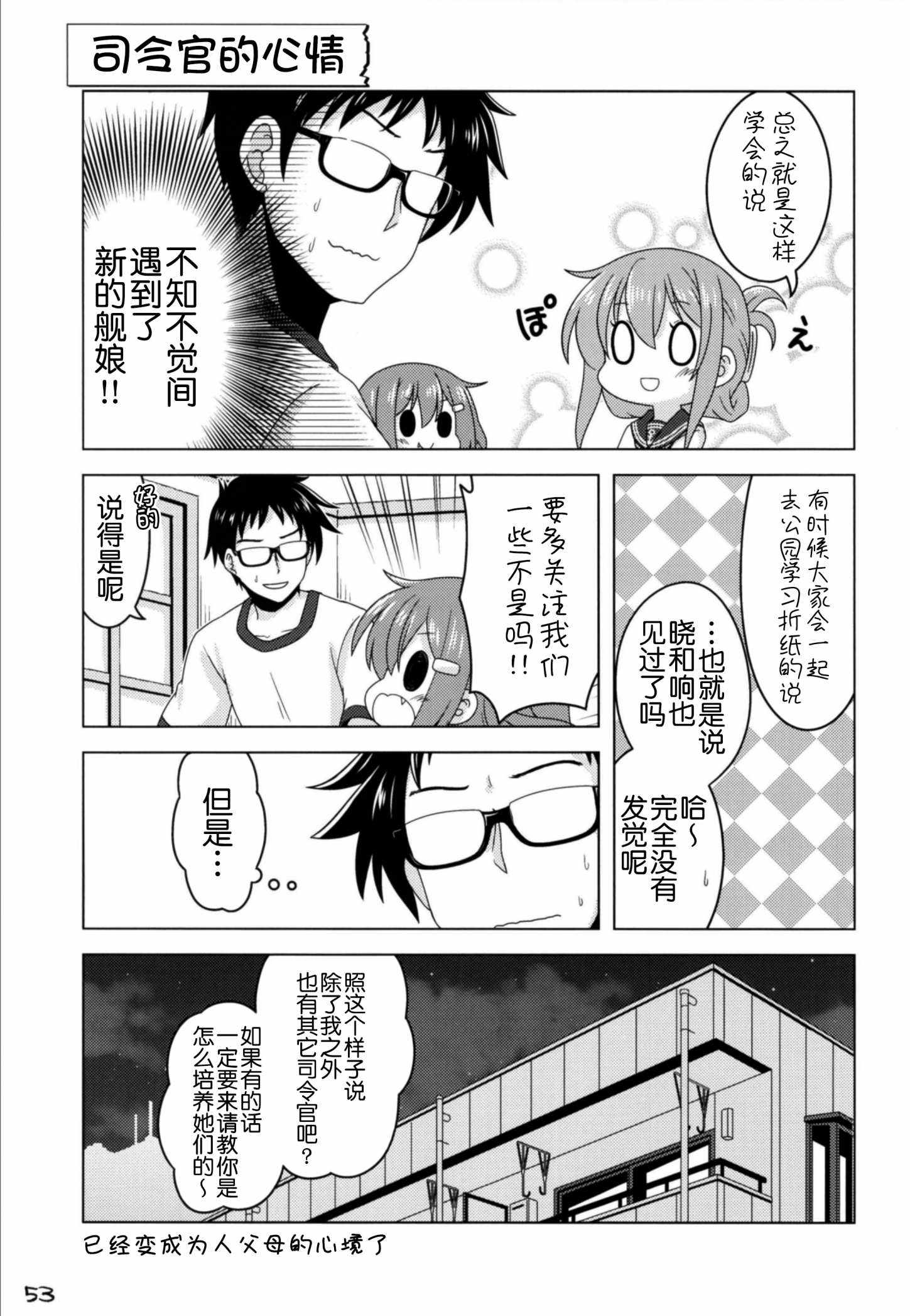 《我和第六驱逐舰队同居的日常》漫画 和第六驱逐舰队 总集篇2