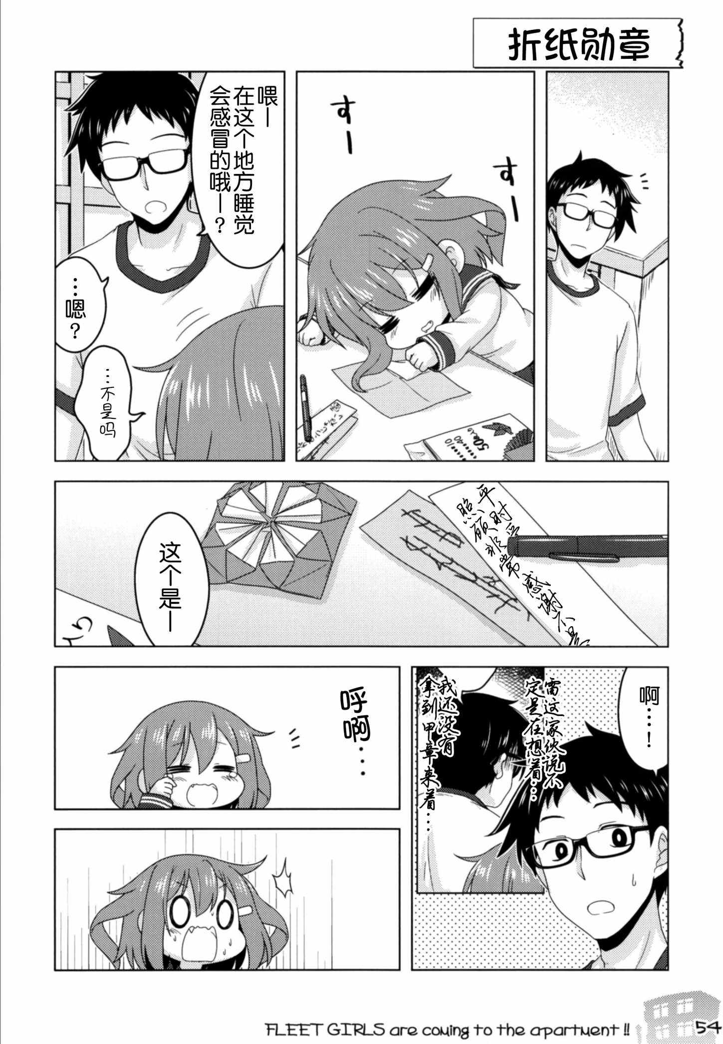 《我和第六驱逐舰队同居的日常》漫画 和第六驱逐舰队 总集篇2