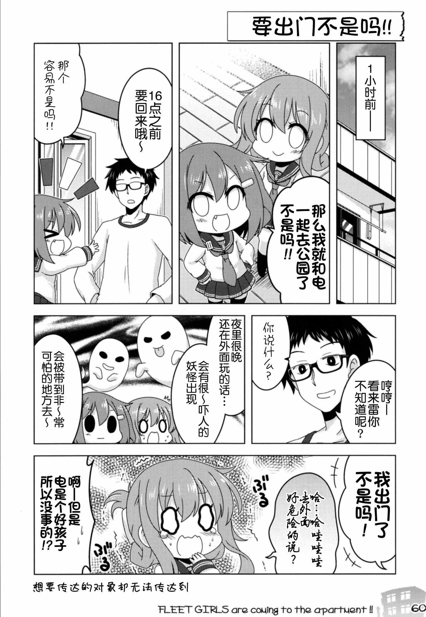 《我和第六驱逐舰队同居的日常》漫画 和第六驱逐舰队 总集篇2