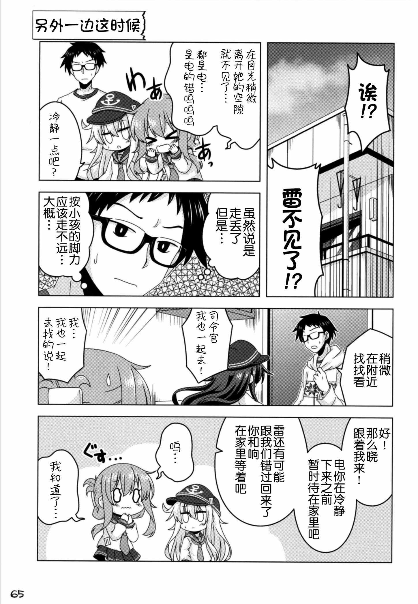 《我和第六驱逐舰队同居的日常》漫画 和第六驱逐舰队 总集篇2