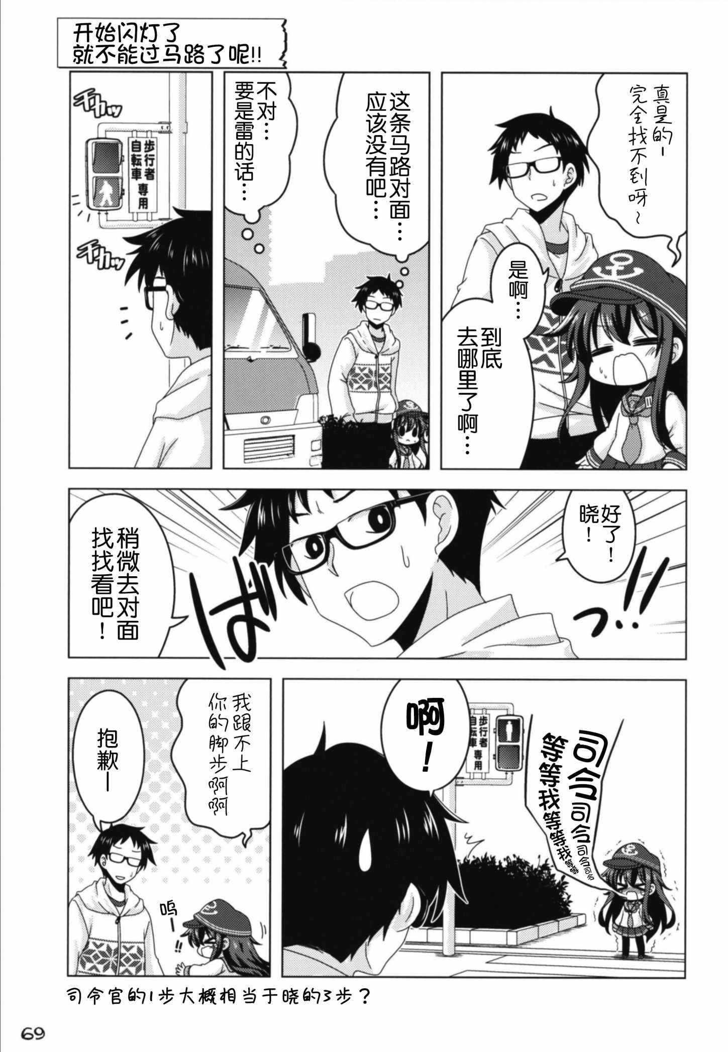 《我和第六驱逐舰队同居的日常》漫画 和第六驱逐舰队 总集篇2