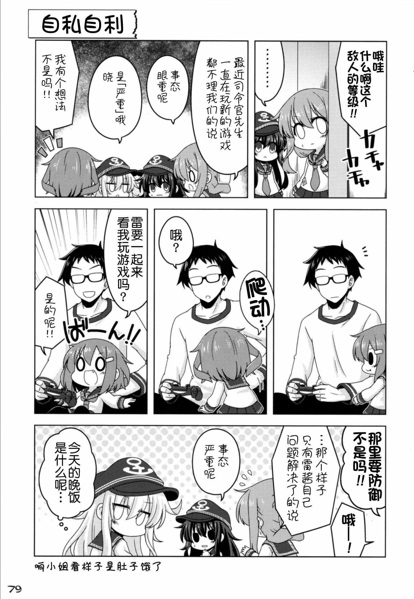 《我和第六驱逐舰队同居的日常》漫画 和第六驱逐舰队 总集篇2