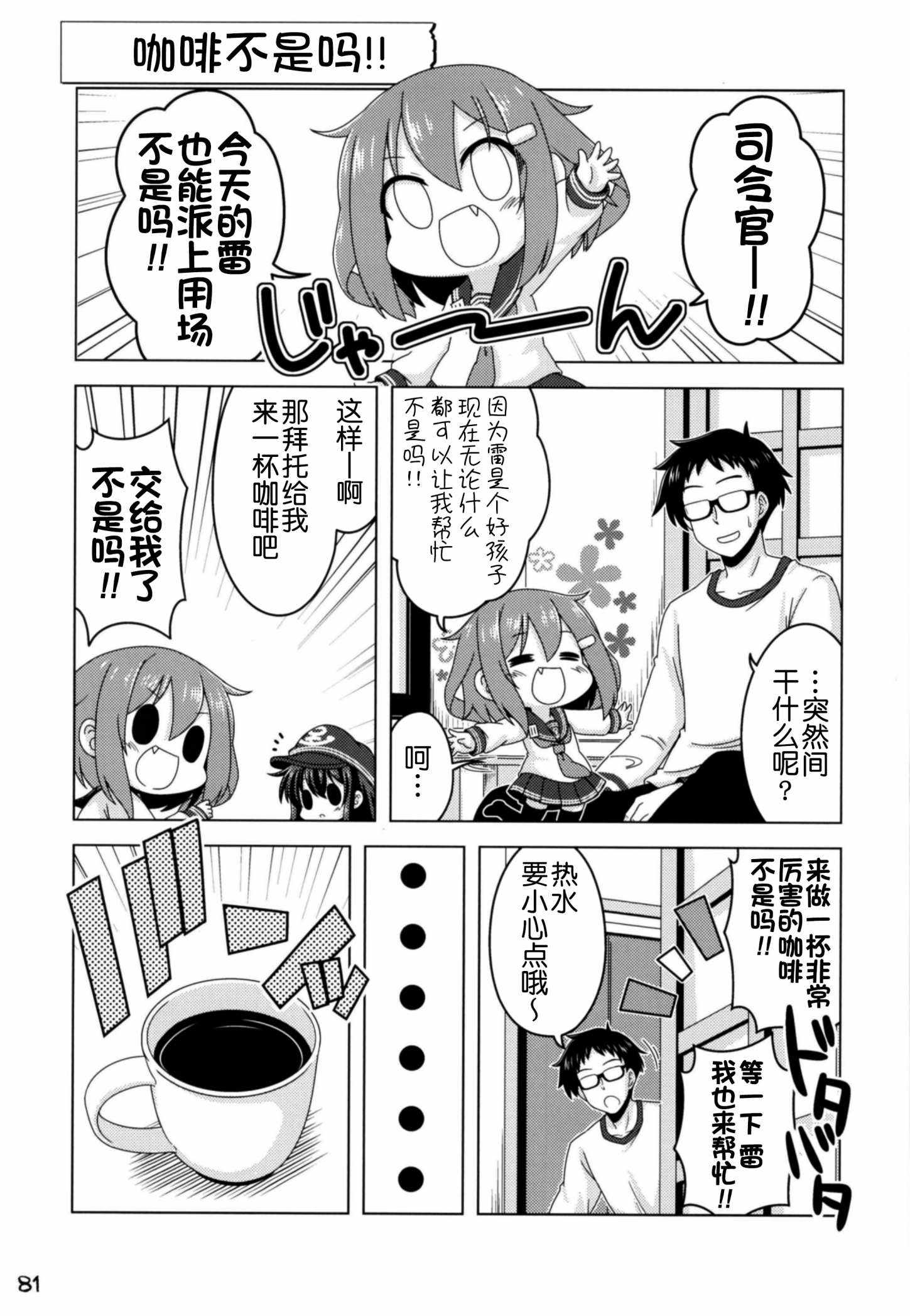 《我和第六驱逐舰队同居的日常》漫画 和第六驱逐舰队 总集篇2