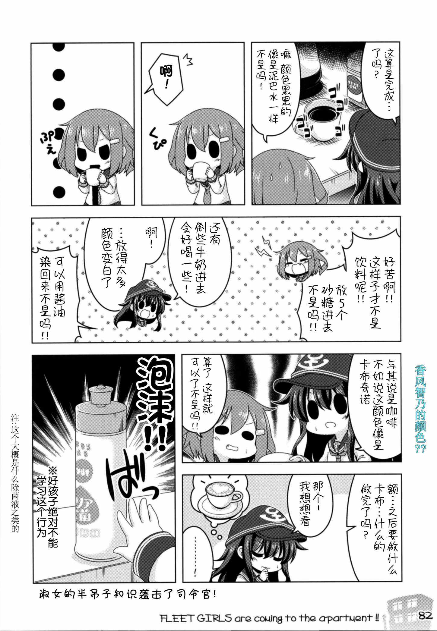 《我和第六驱逐舰队同居的日常》漫画 和第六驱逐舰队 总集篇2