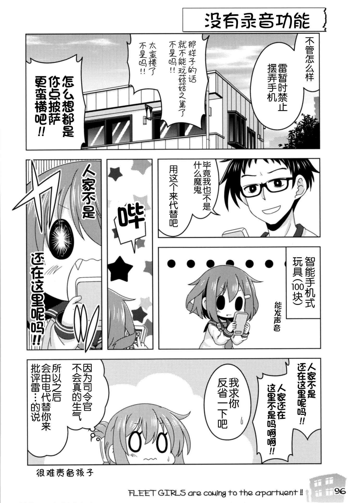 《我和第六驱逐舰队同居的日常》漫画 和第六驱逐舰队 总集篇2