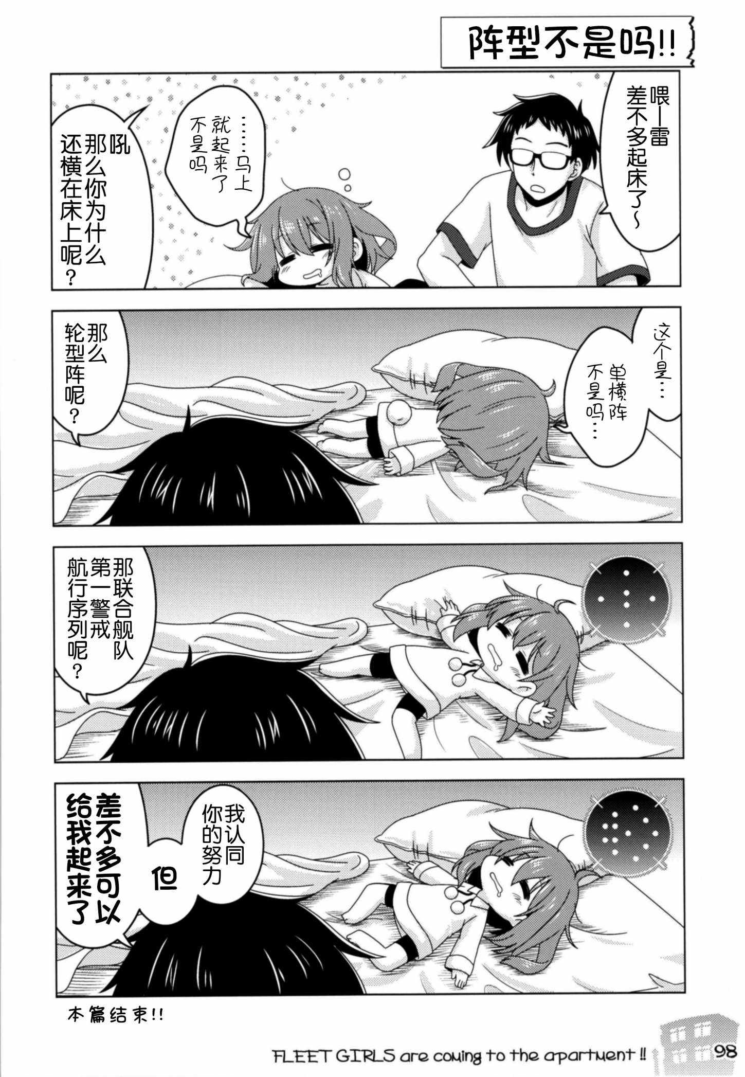 《我和第六驱逐舰队同居的日常》漫画 和第六驱逐舰队 总集篇2