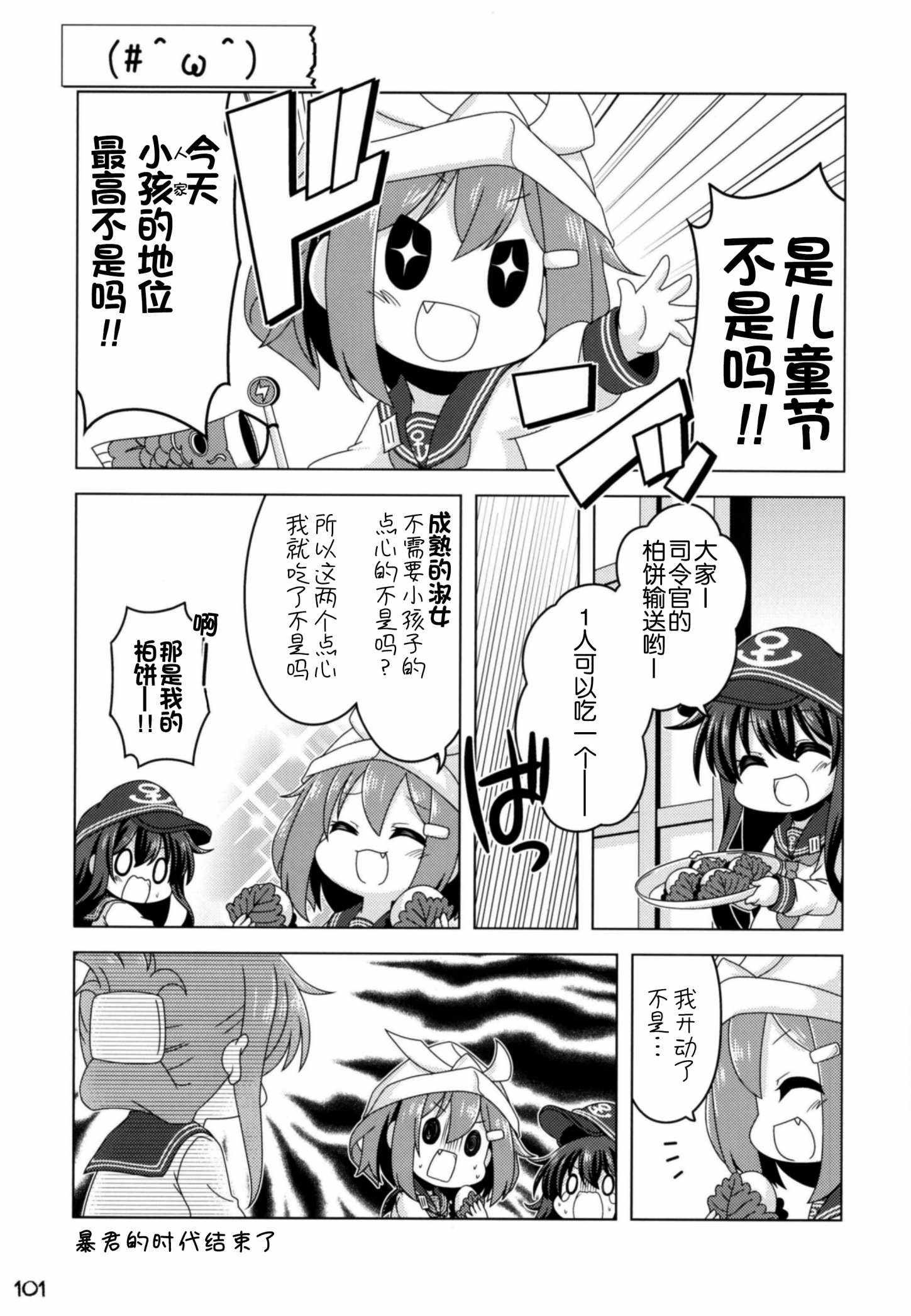 《我和第六驱逐舰队同居的日常》漫画 和第六驱逐舰队 总集篇2