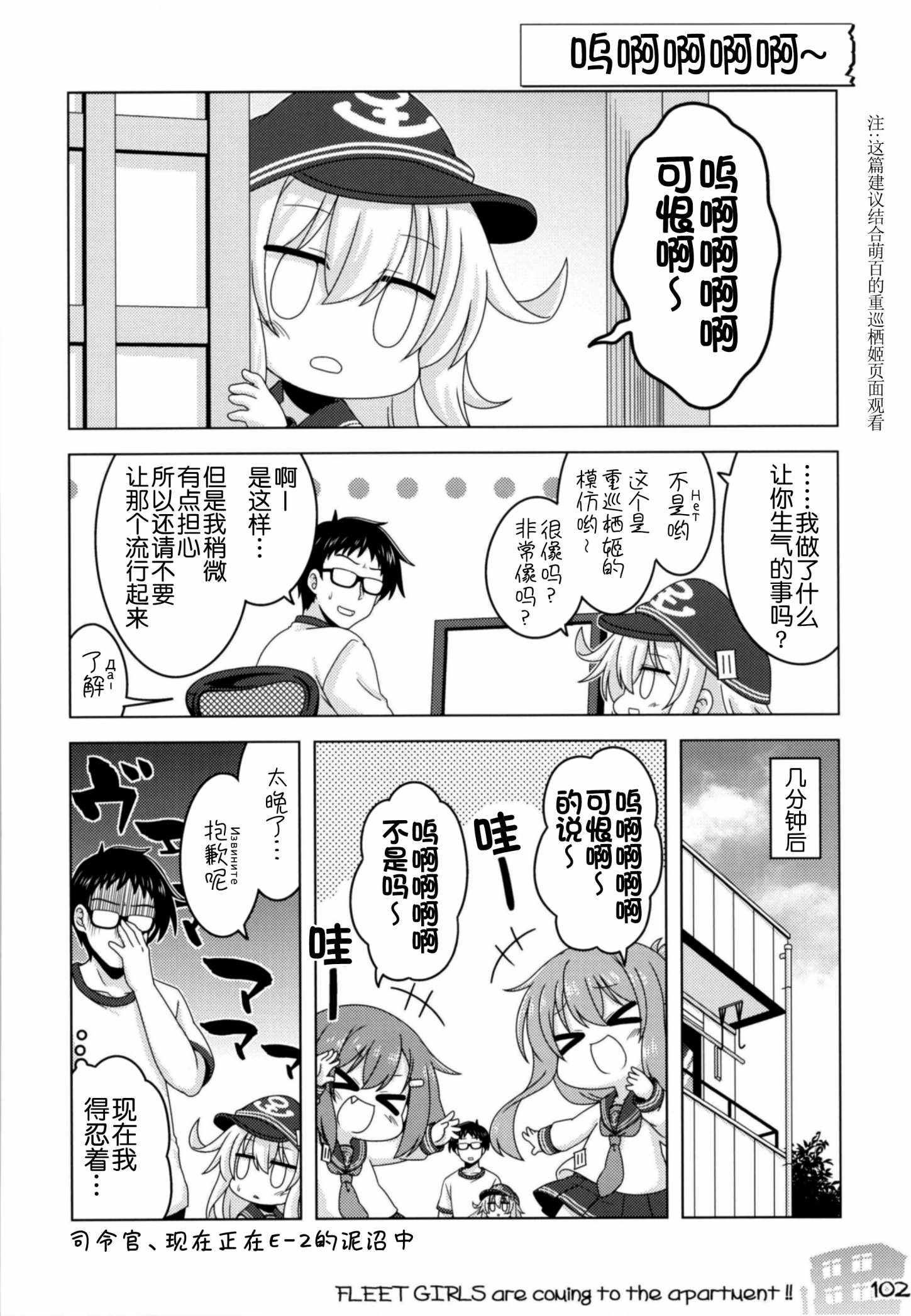 《我和第六驱逐舰队同居的日常》漫画 和第六驱逐舰队 总集篇2