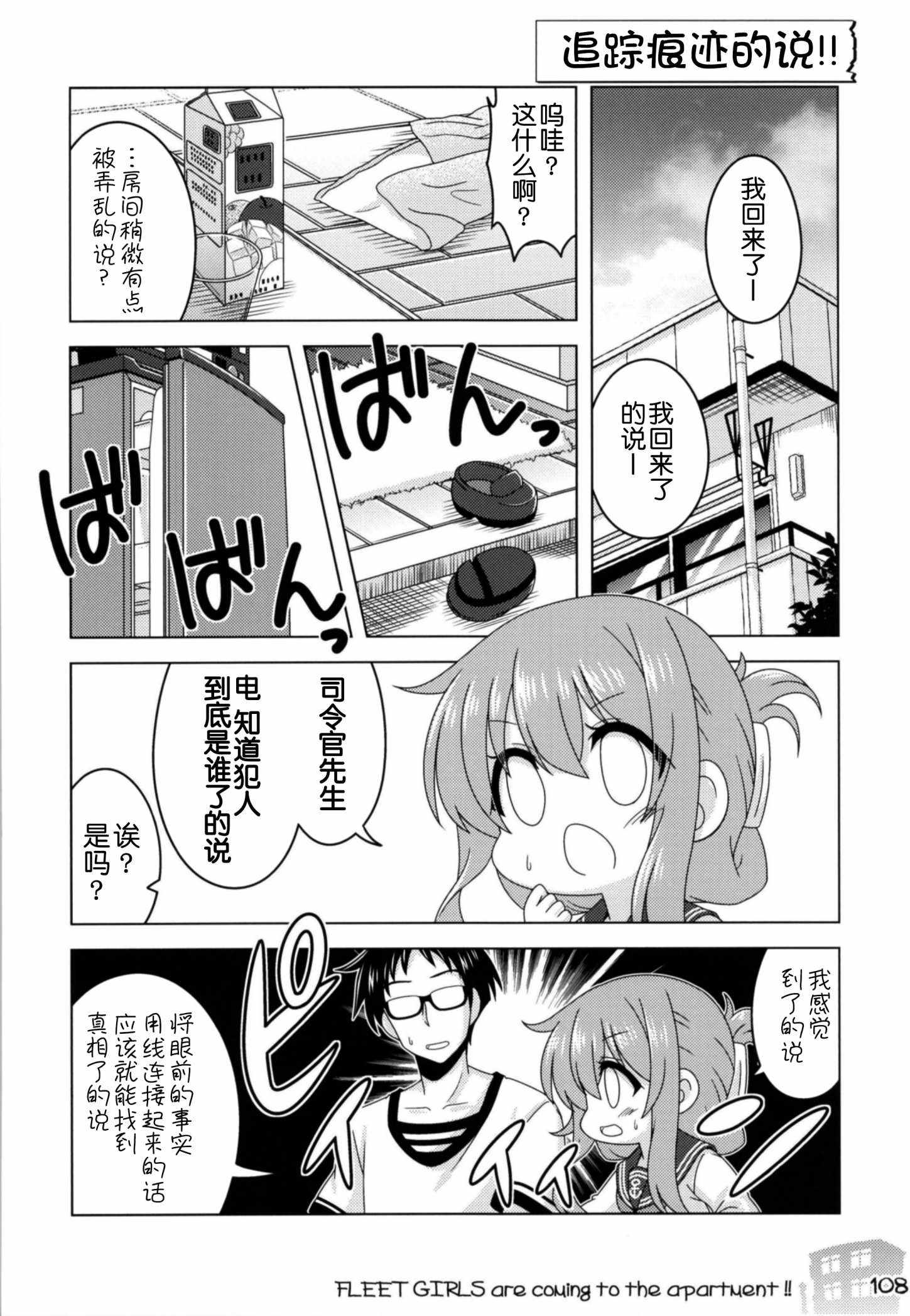 《我和第六驱逐舰队同居的日常》漫画 和第六驱逐舰队 总集篇2