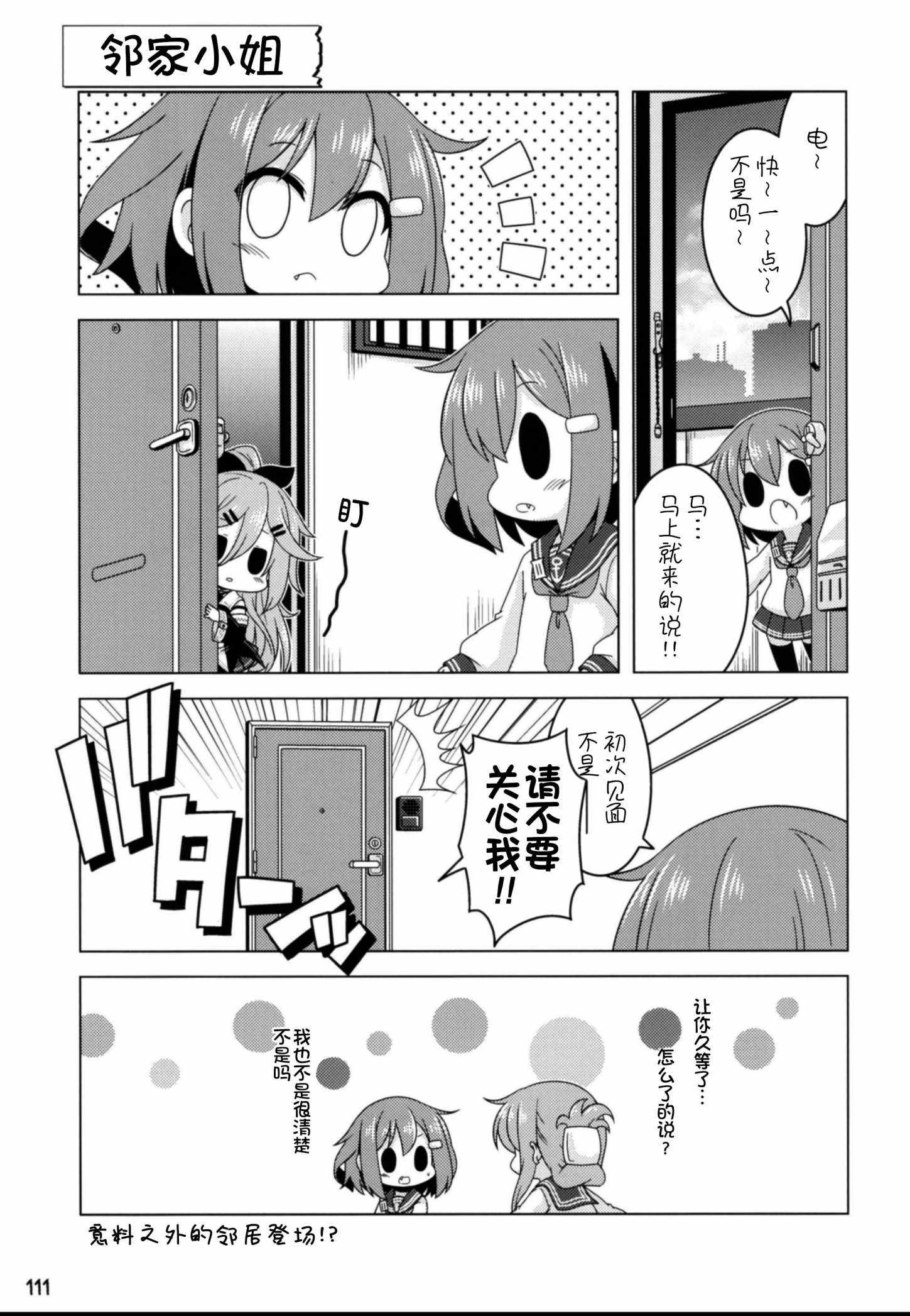 《我和第六驱逐舰队同居的日常》漫画 和第六驱逐舰队 总集篇2