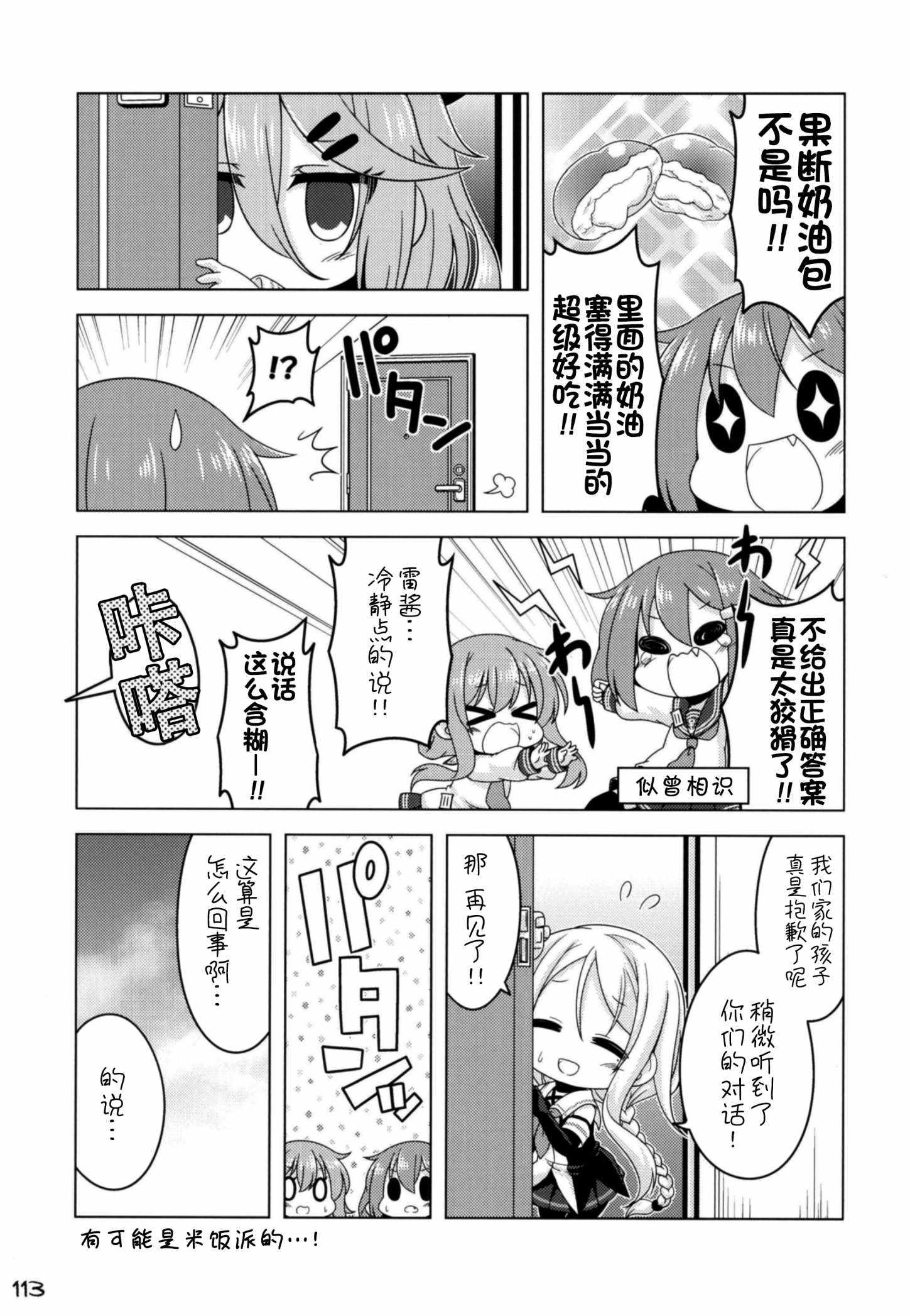 《我和第六驱逐舰队同居的日常》漫画 和第六驱逐舰队 总集篇2