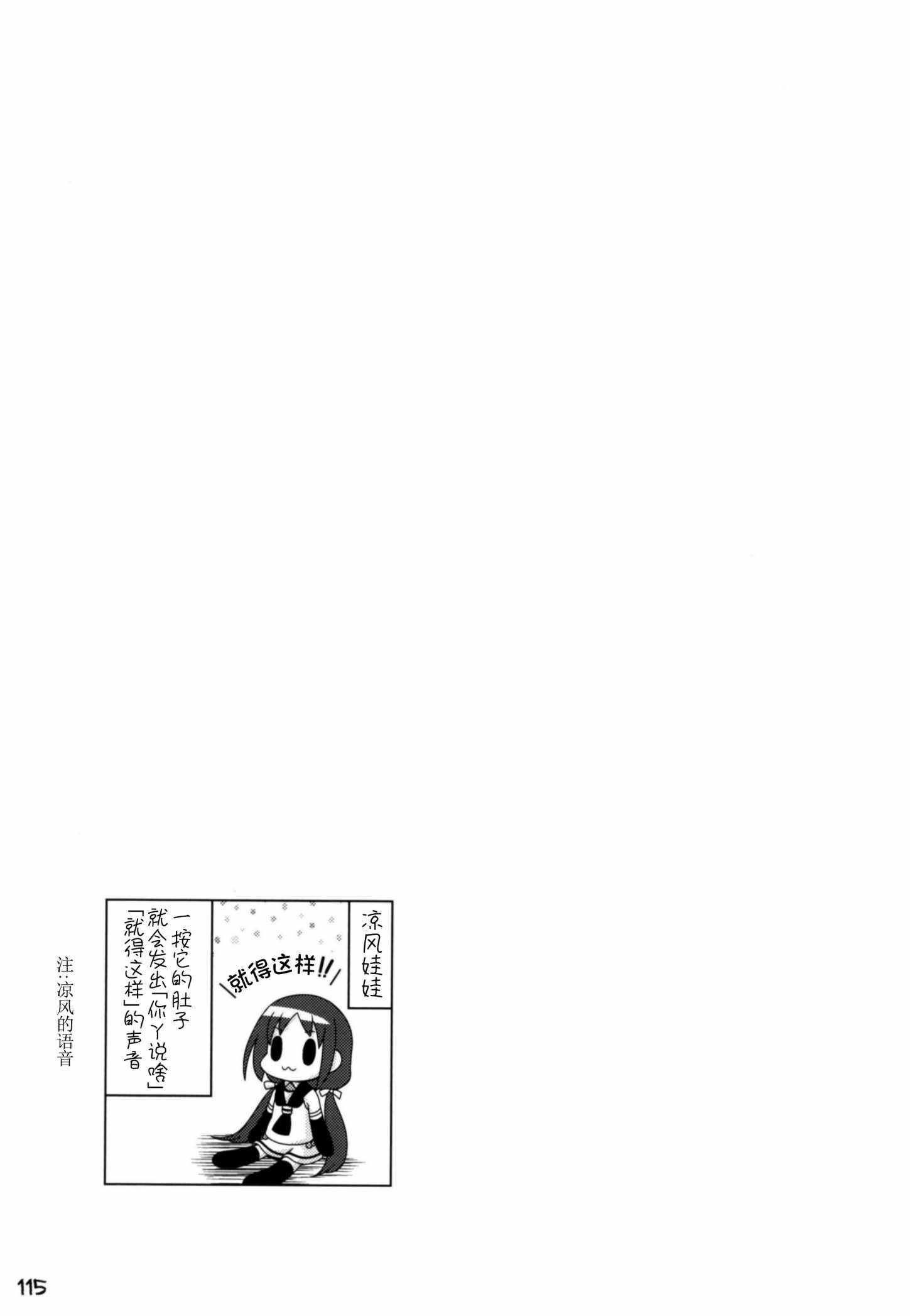 《我和第六驱逐舰队同居的日常》漫画 和第六驱逐舰队 总集篇2