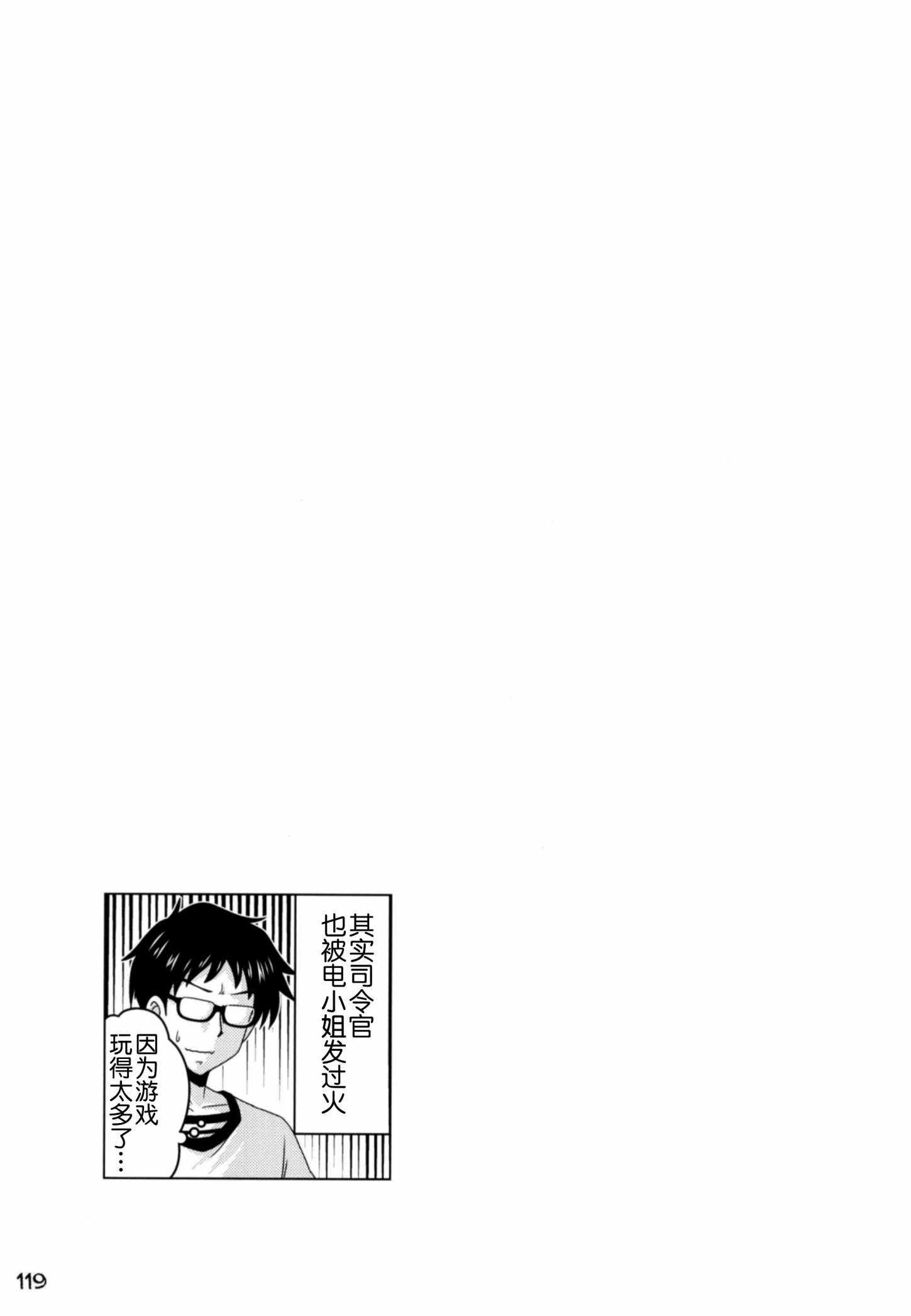 《我和第六驱逐舰队同居的日常》漫画 和第六驱逐舰队 总集篇2