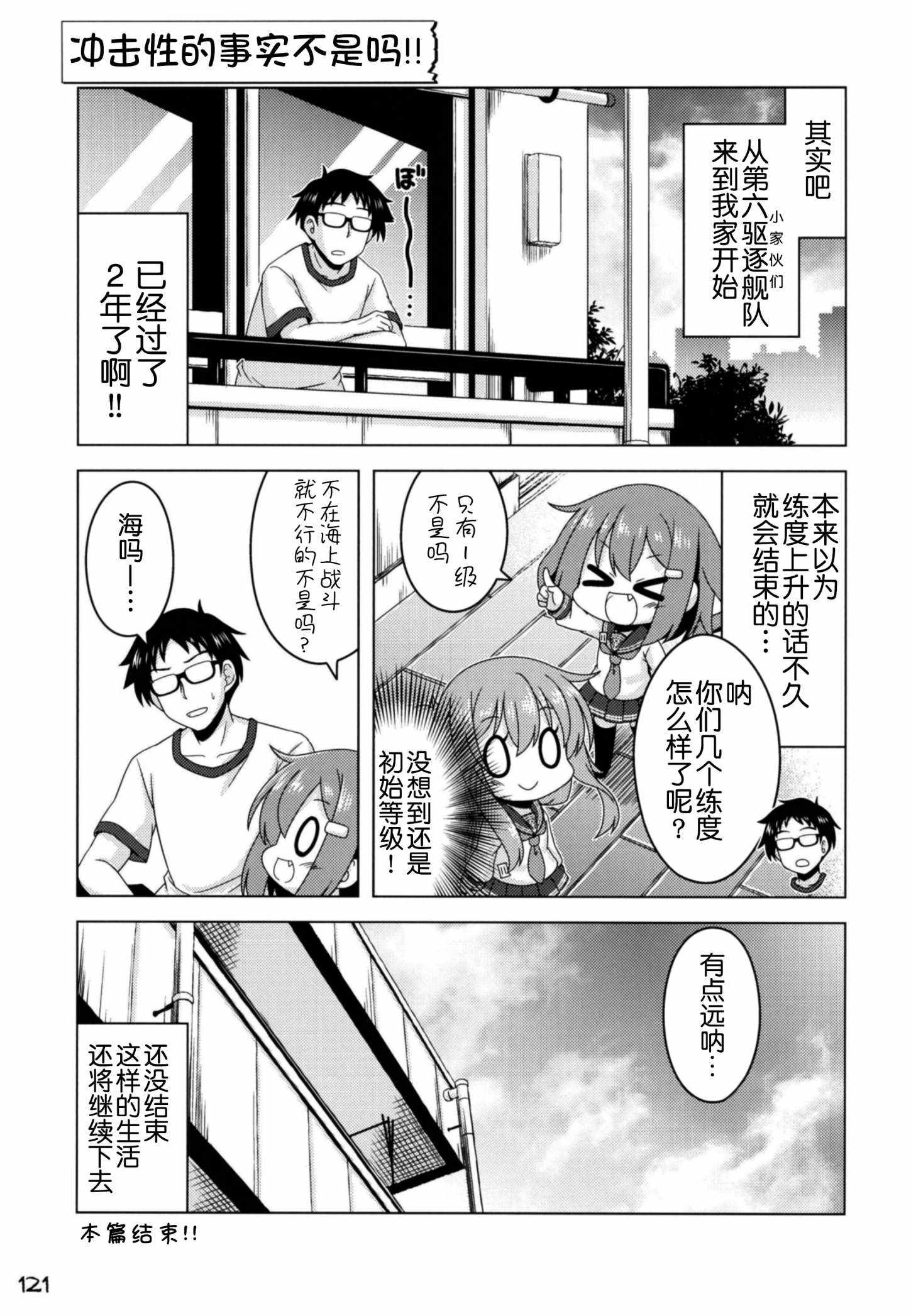 《我和第六驱逐舰队同居的日常》漫画 和第六驱逐舰队 总集篇2