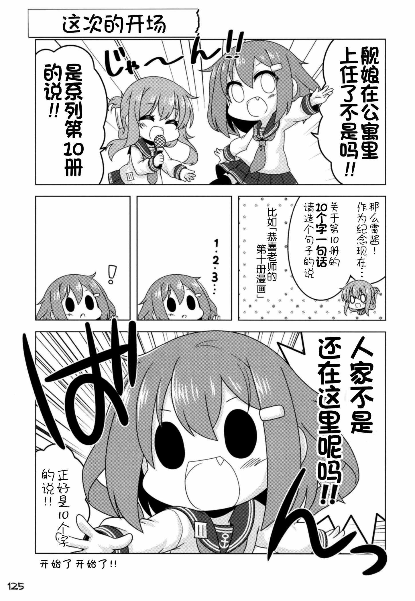 《我和第六驱逐舰队同居的日常》漫画 和第六驱逐舰队 总集篇2