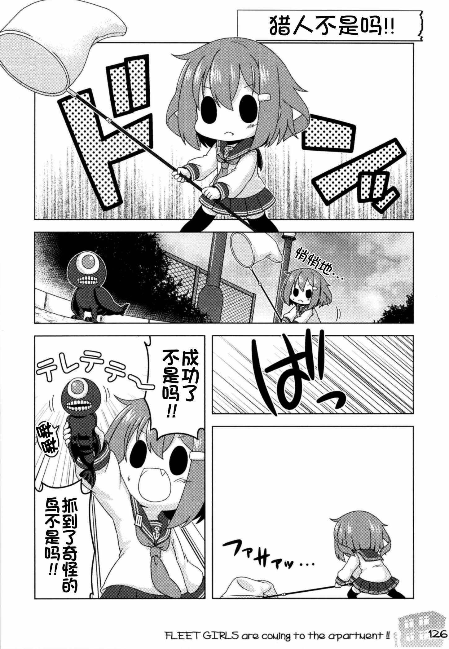 《我和第六驱逐舰队同居的日常》漫画 和第六驱逐舰队 总集篇2