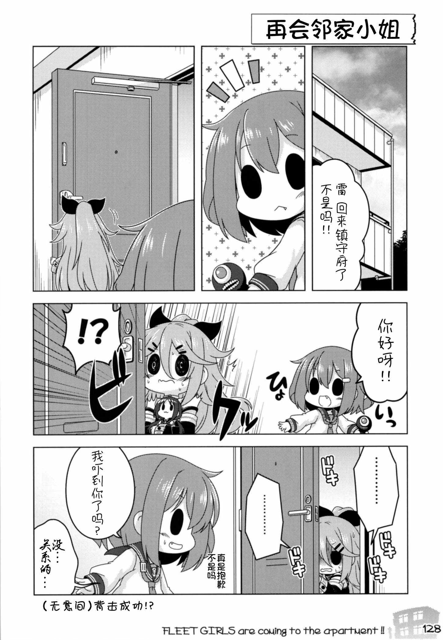 《我和第六驱逐舰队同居的日常》漫画 和第六驱逐舰队 总集篇2