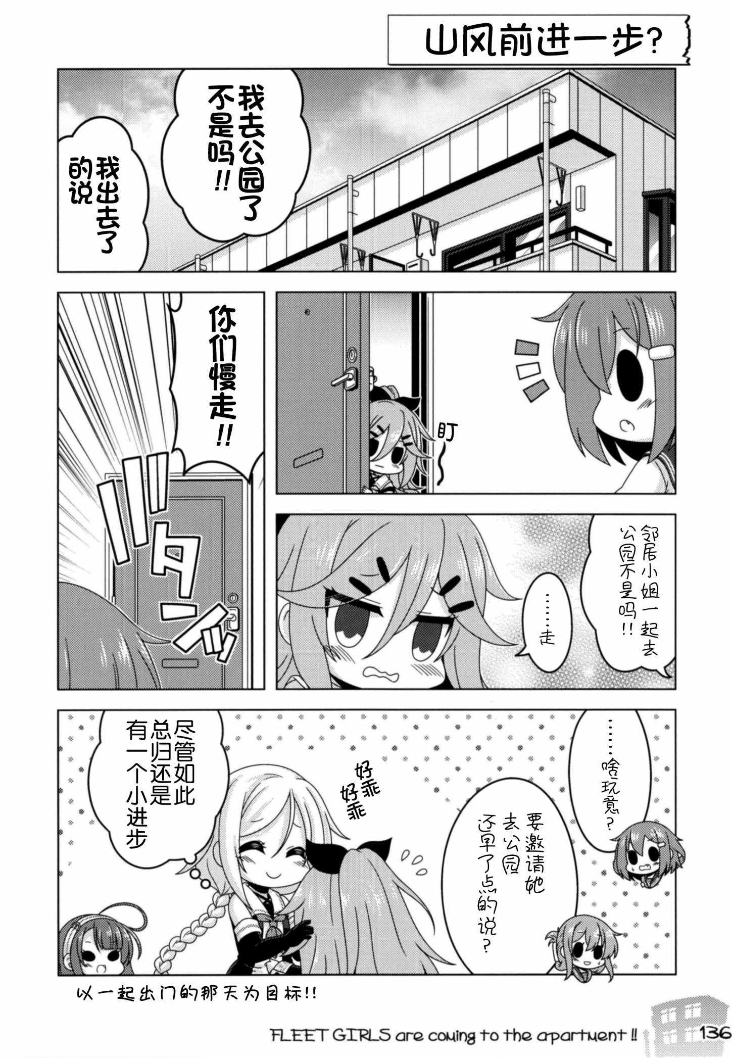 《我和第六驱逐舰队同居的日常》漫画 和第六驱逐舰队 总集篇2