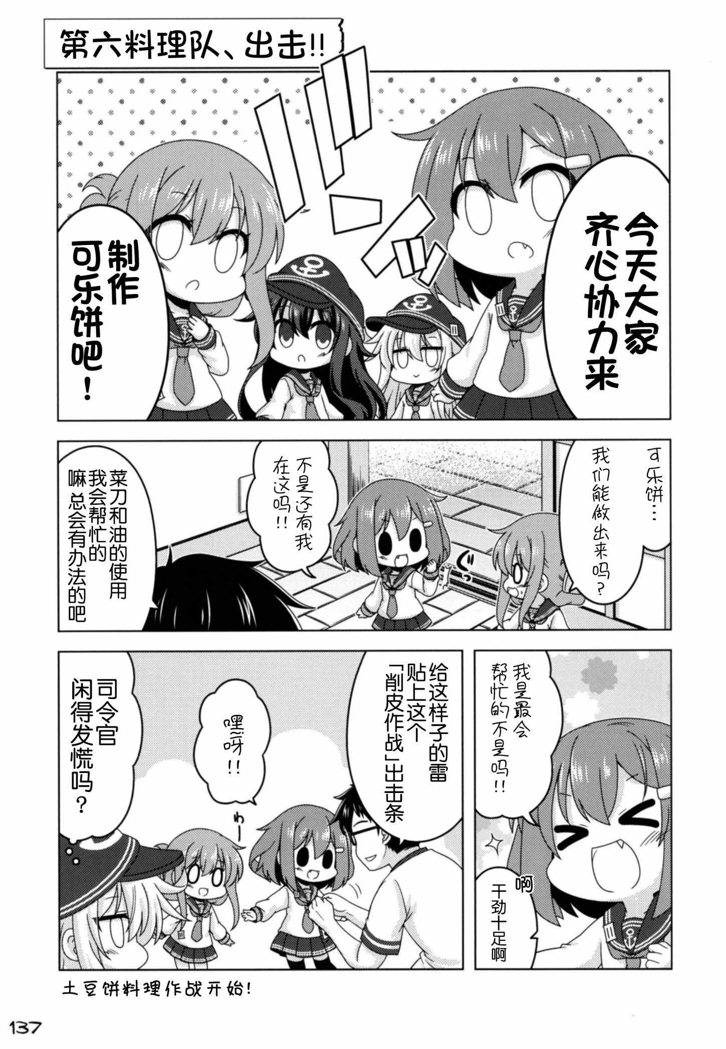 《我和第六驱逐舰队同居的日常》漫画 和第六驱逐舰队 总集篇2