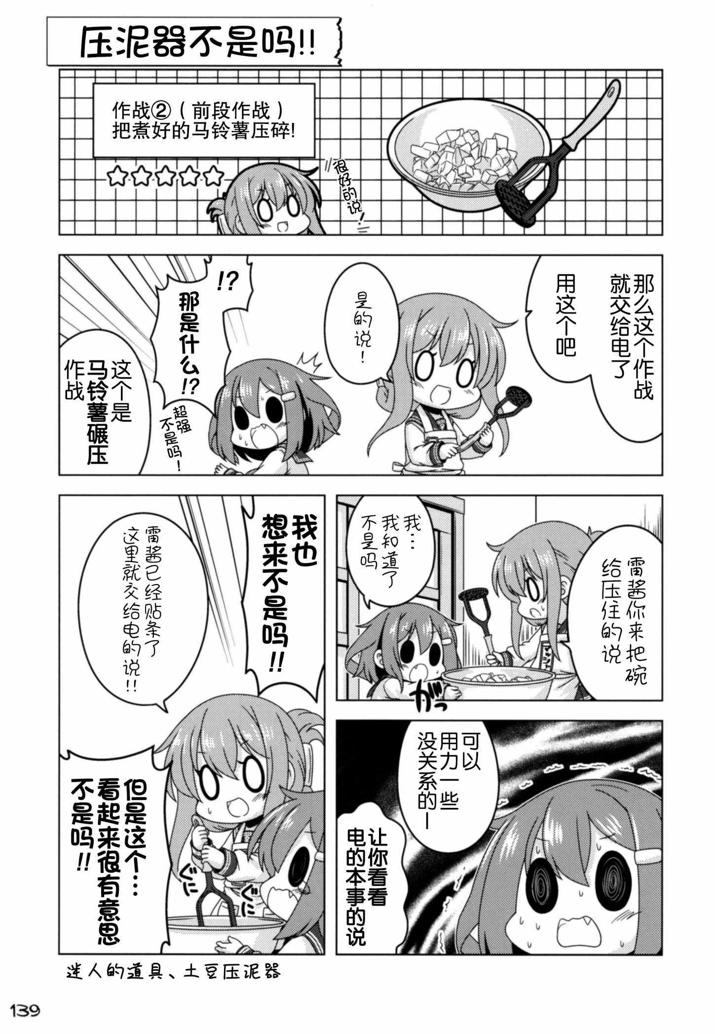 《我和第六驱逐舰队同居的日常》漫画 和第六驱逐舰队 总集篇2