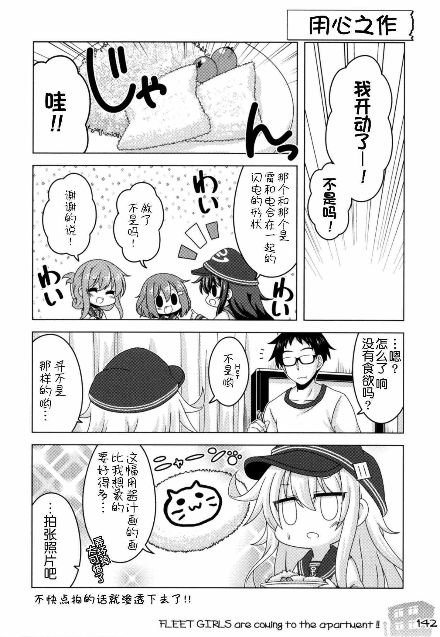 《我和第六驱逐舰队同居的日常》漫画 和第六驱逐舰队 总集篇2