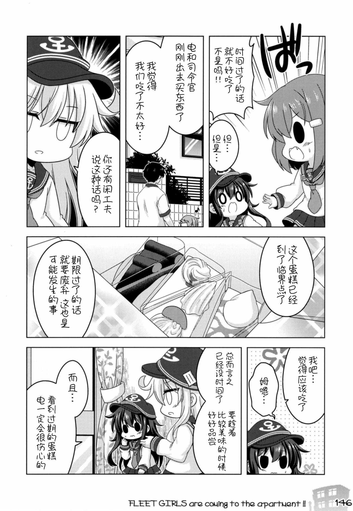 《我和第六驱逐舰队同居的日常》漫画 和第六驱逐舰队 总集篇2