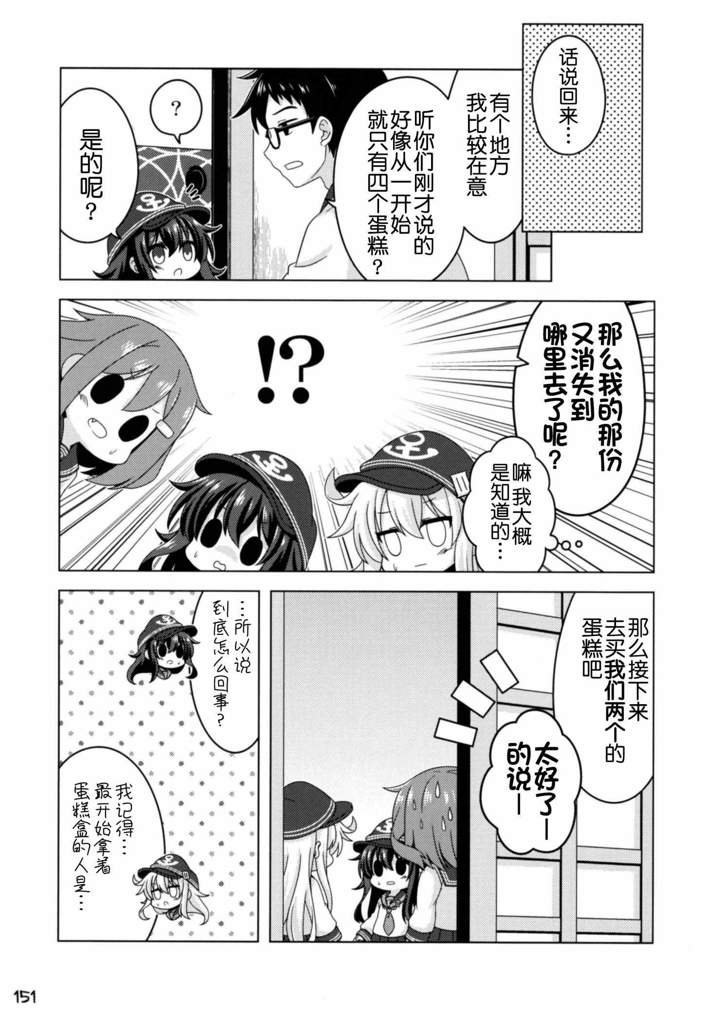 《我和第六驱逐舰队同居的日常》漫画 和第六驱逐舰队 总集篇2