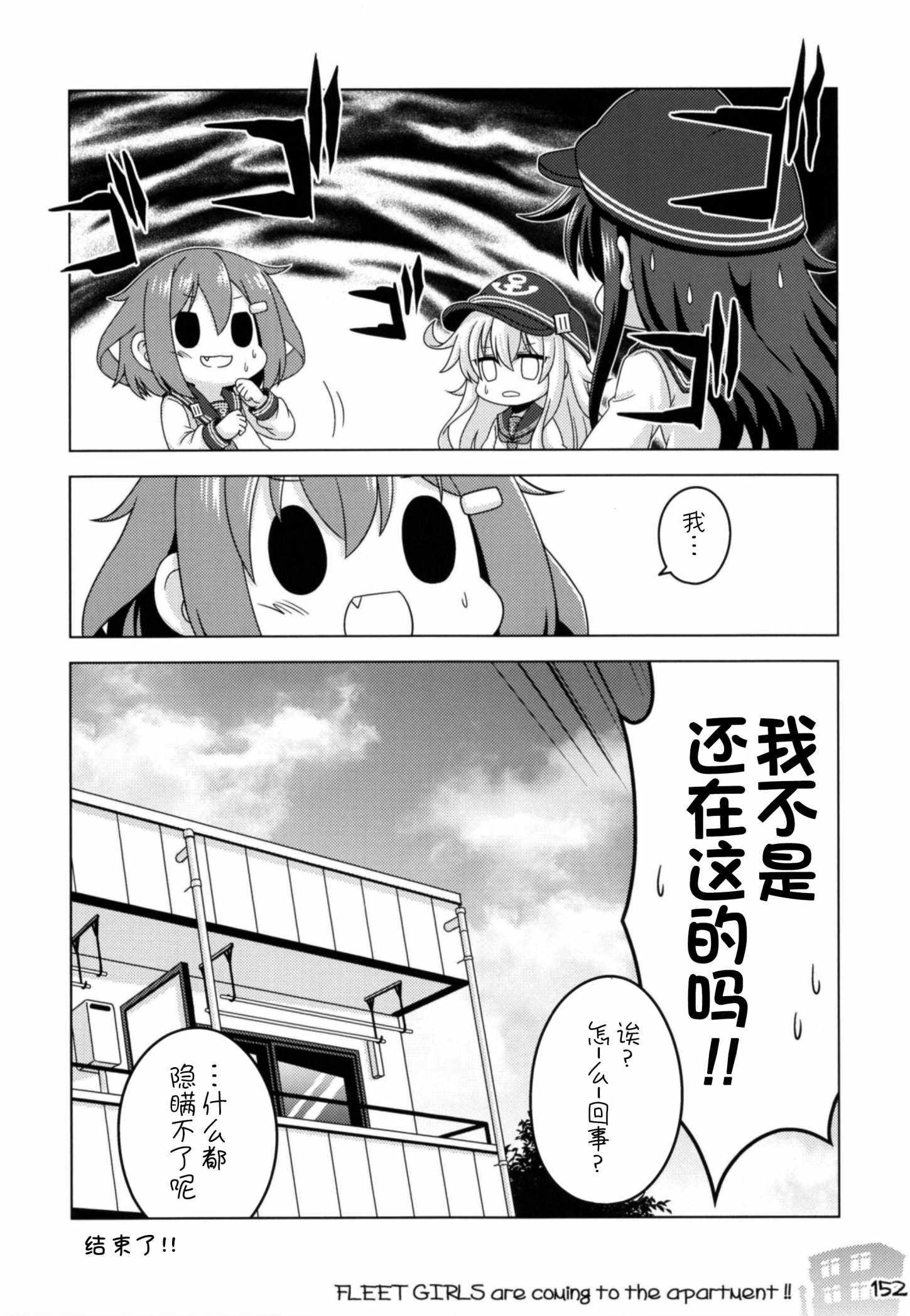 《我和第六驱逐舰队同居的日常》漫画 和第六驱逐舰队 总集篇2