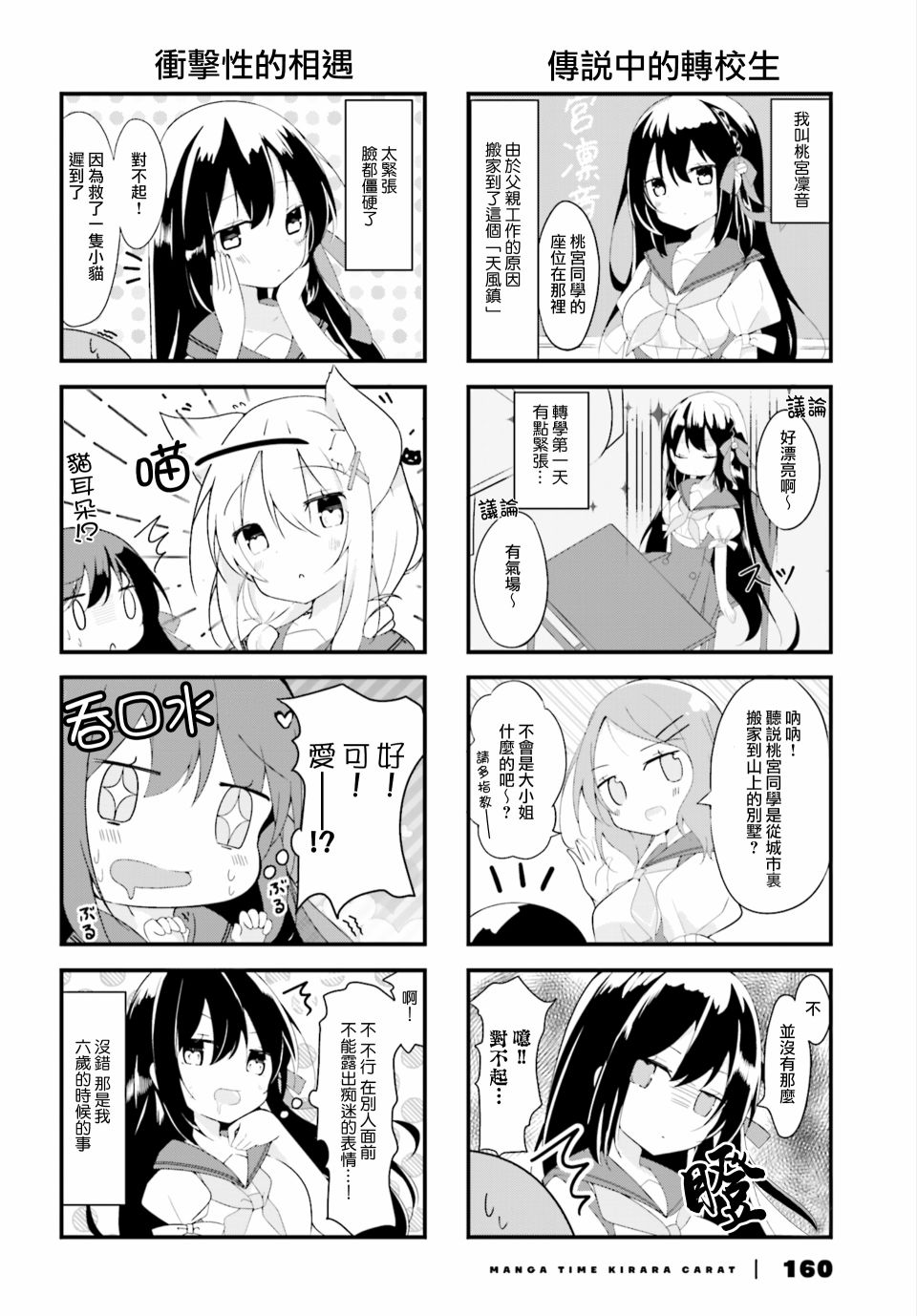 《猫耳clover》漫画 001集