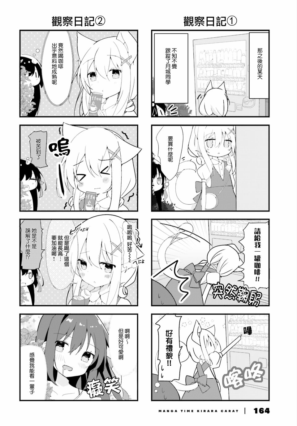 《猫耳clover》漫画 001集