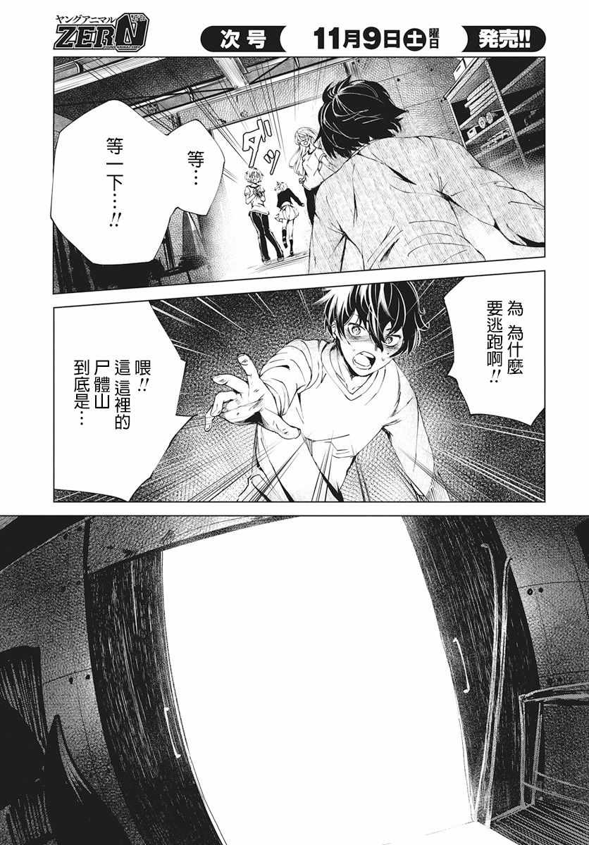 《去势转生》漫画 001集