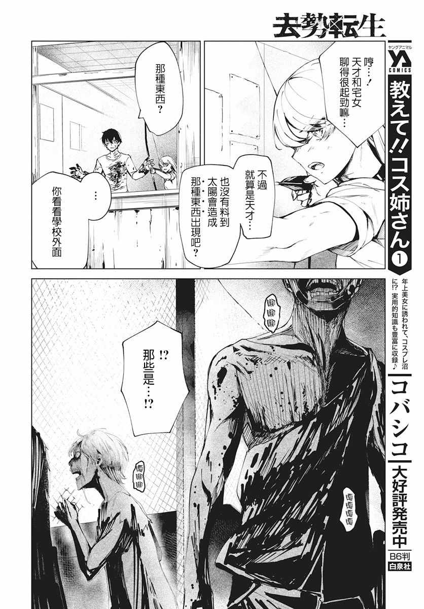 《去势转生》漫画 001集