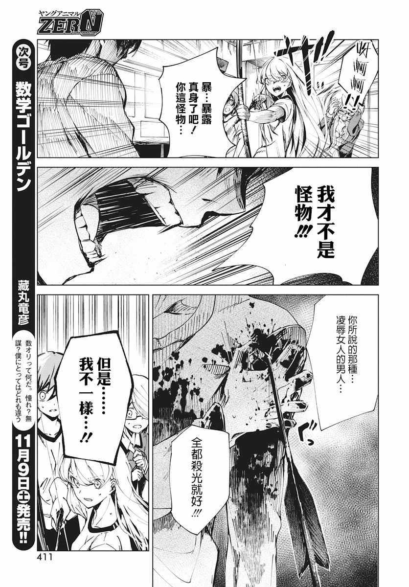 《去势转生》漫画 001集