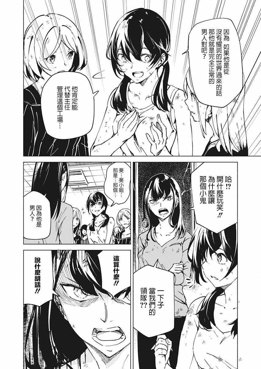 《去势转生》漫画 005集