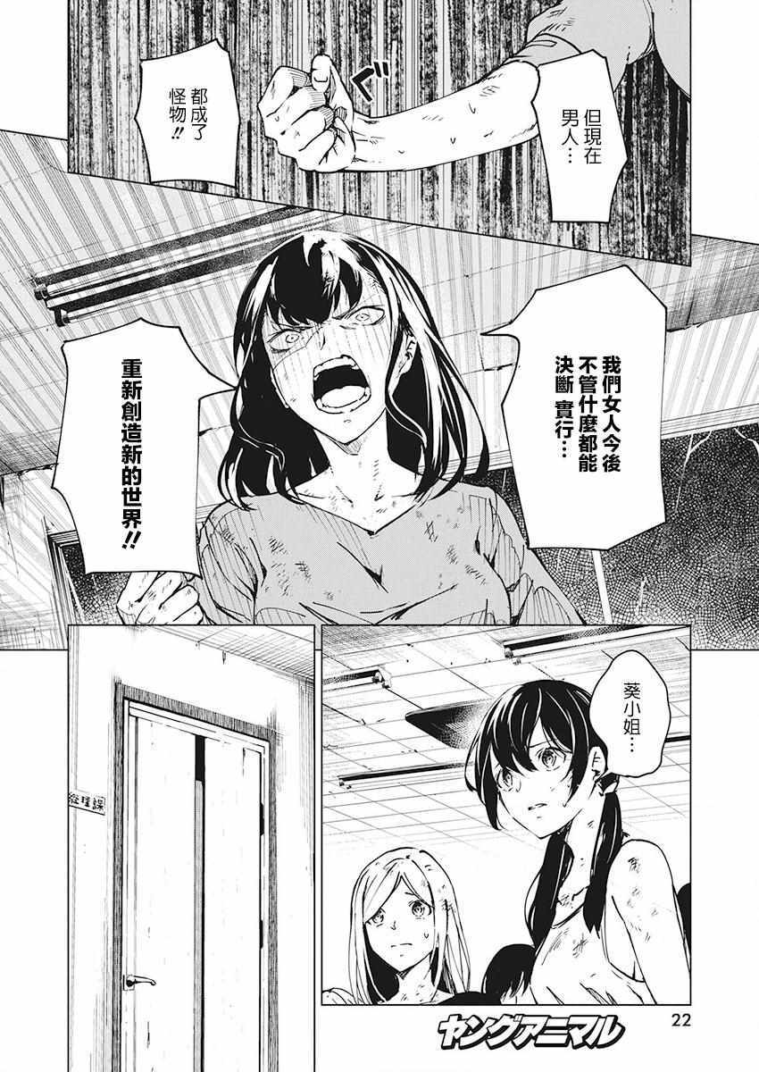 《去势转生》漫画 005集