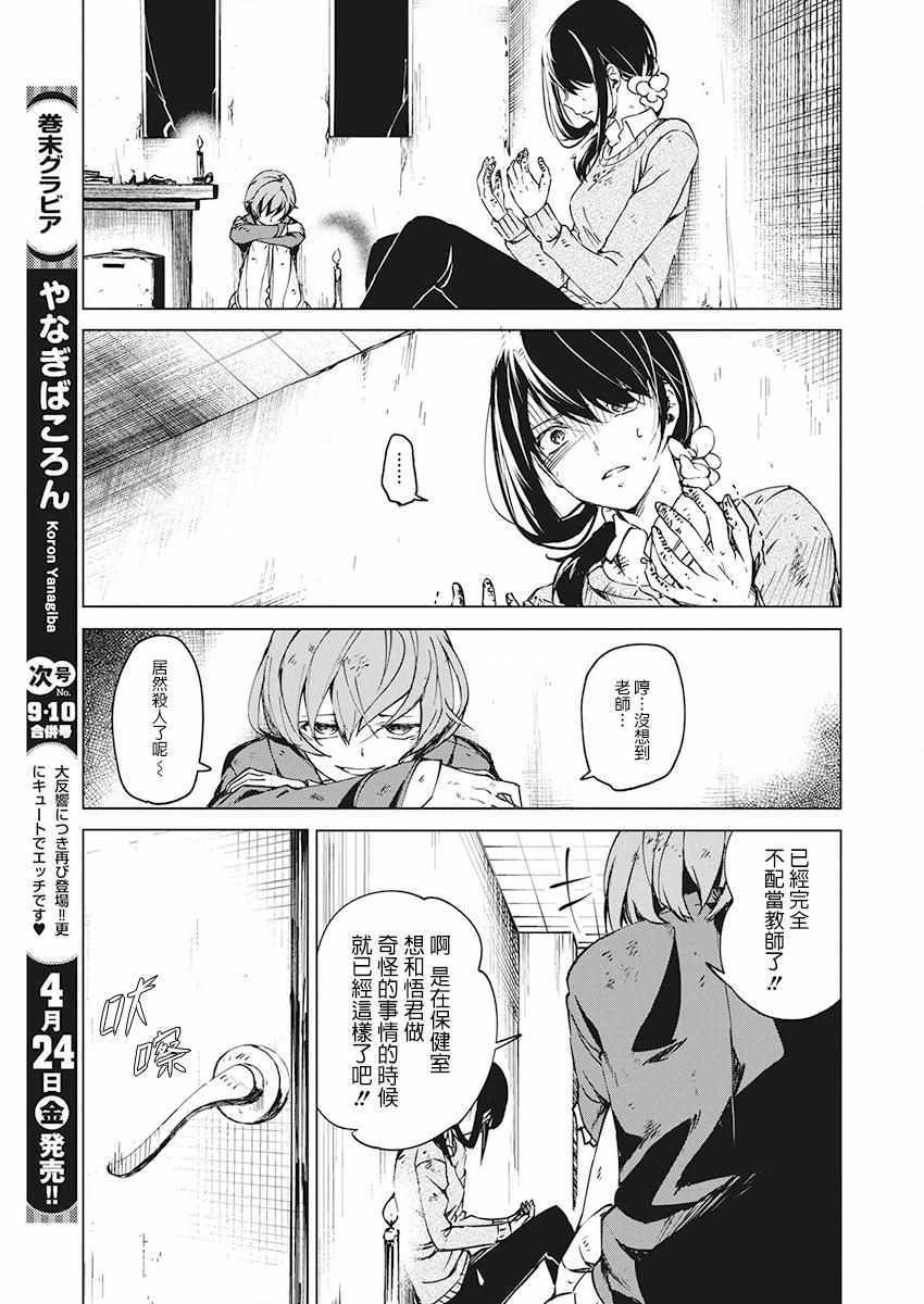 《去势转生》漫画 005集