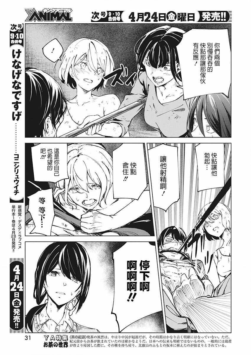 《去势转生》漫画 005集