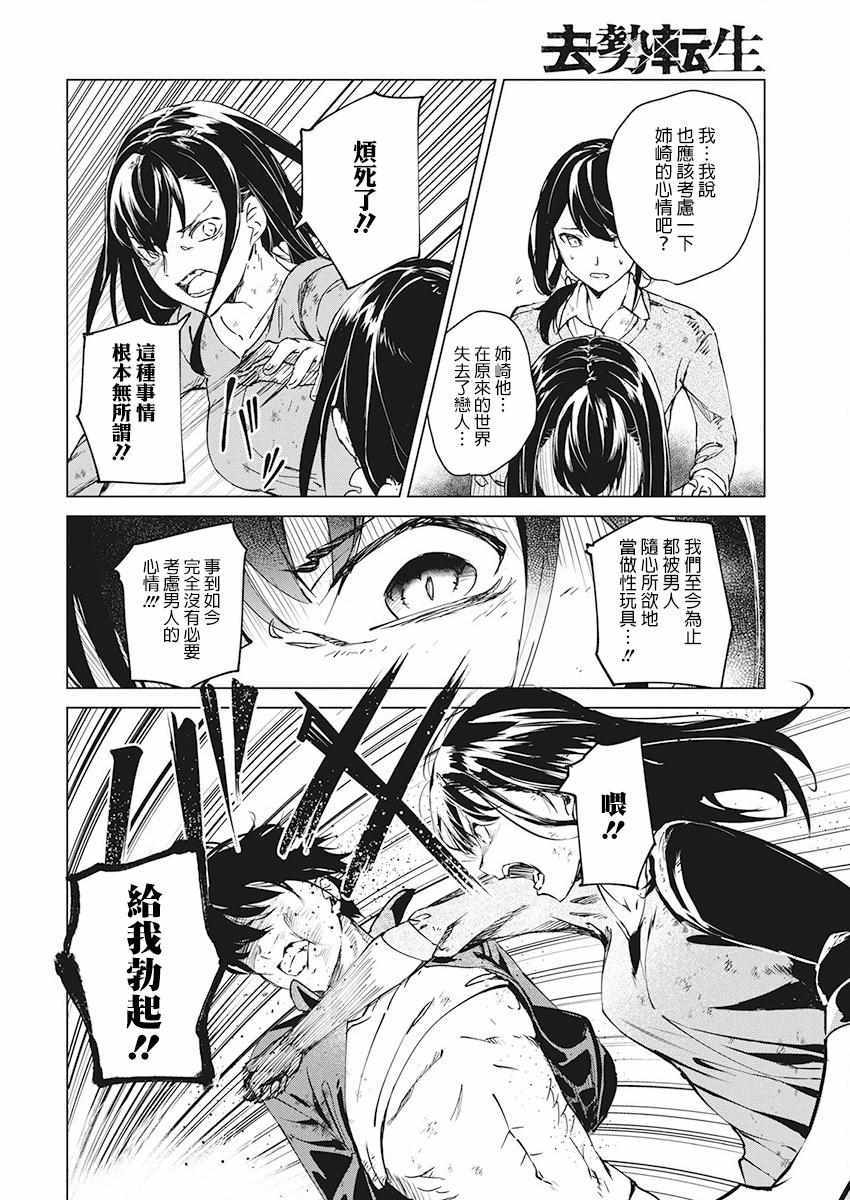 《去势转生》漫画 005集