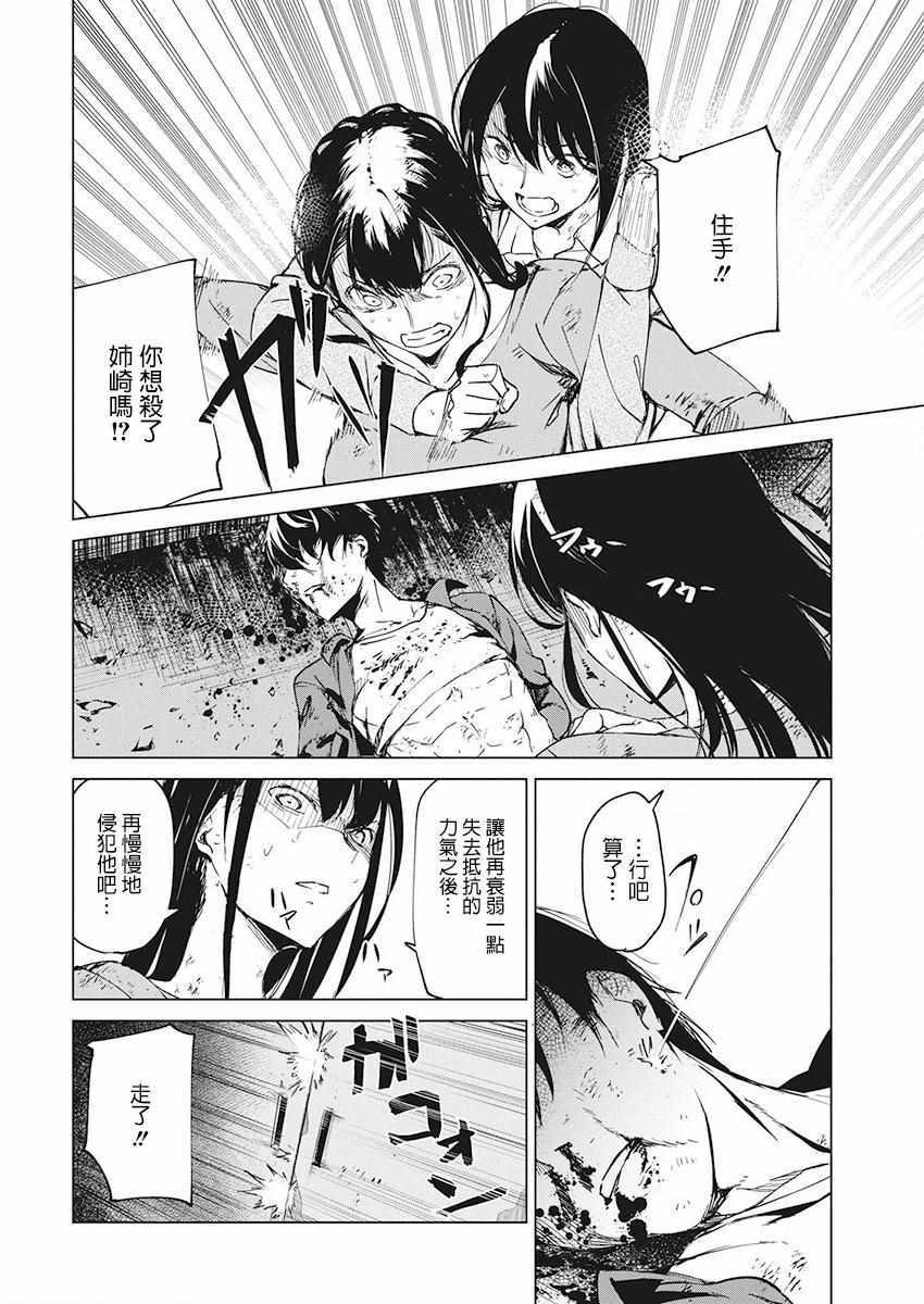 《去势转生》漫画 005集