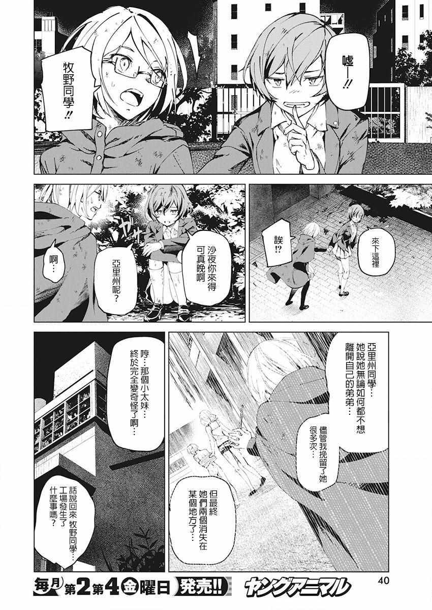 《去势转生》漫画 005集