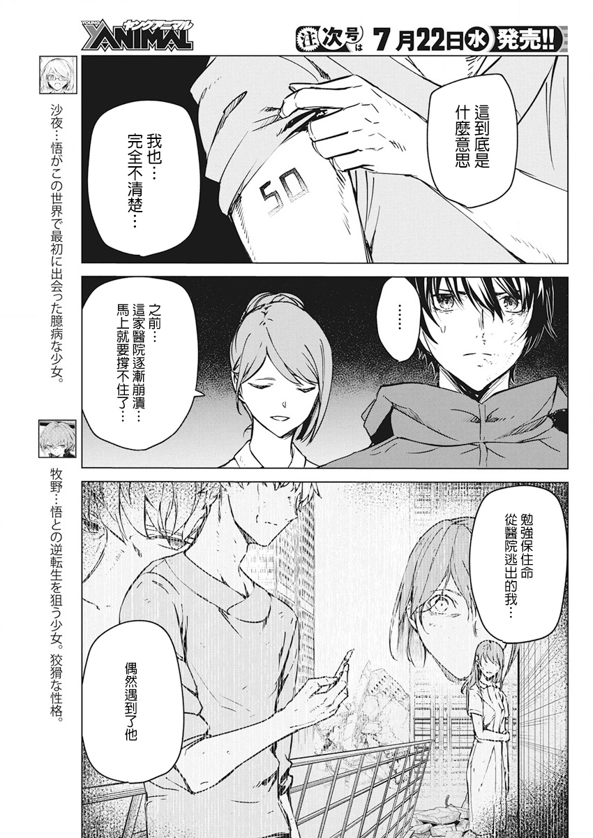 《去势转生》漫画 008集