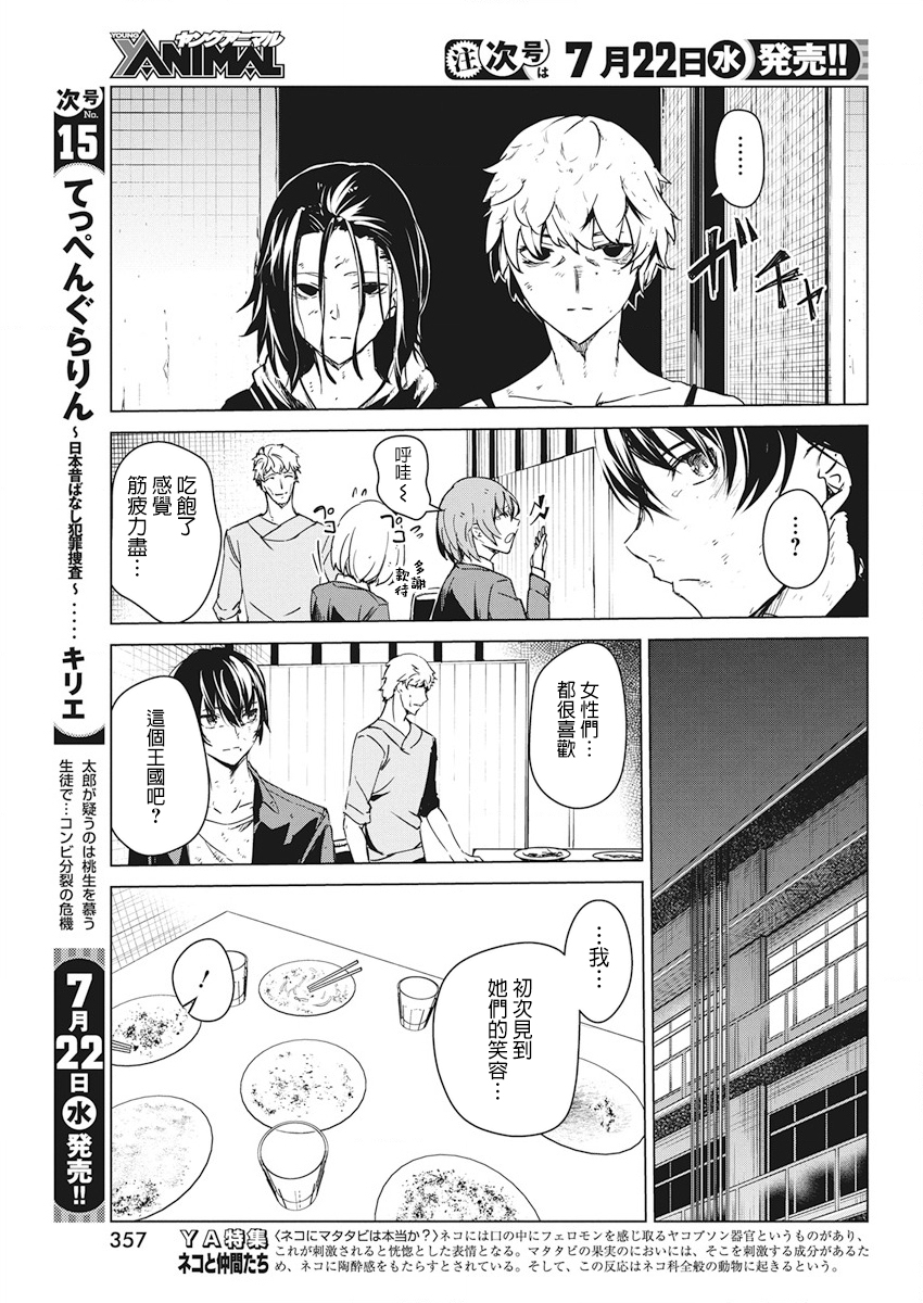 《去势转生》漫画 008集