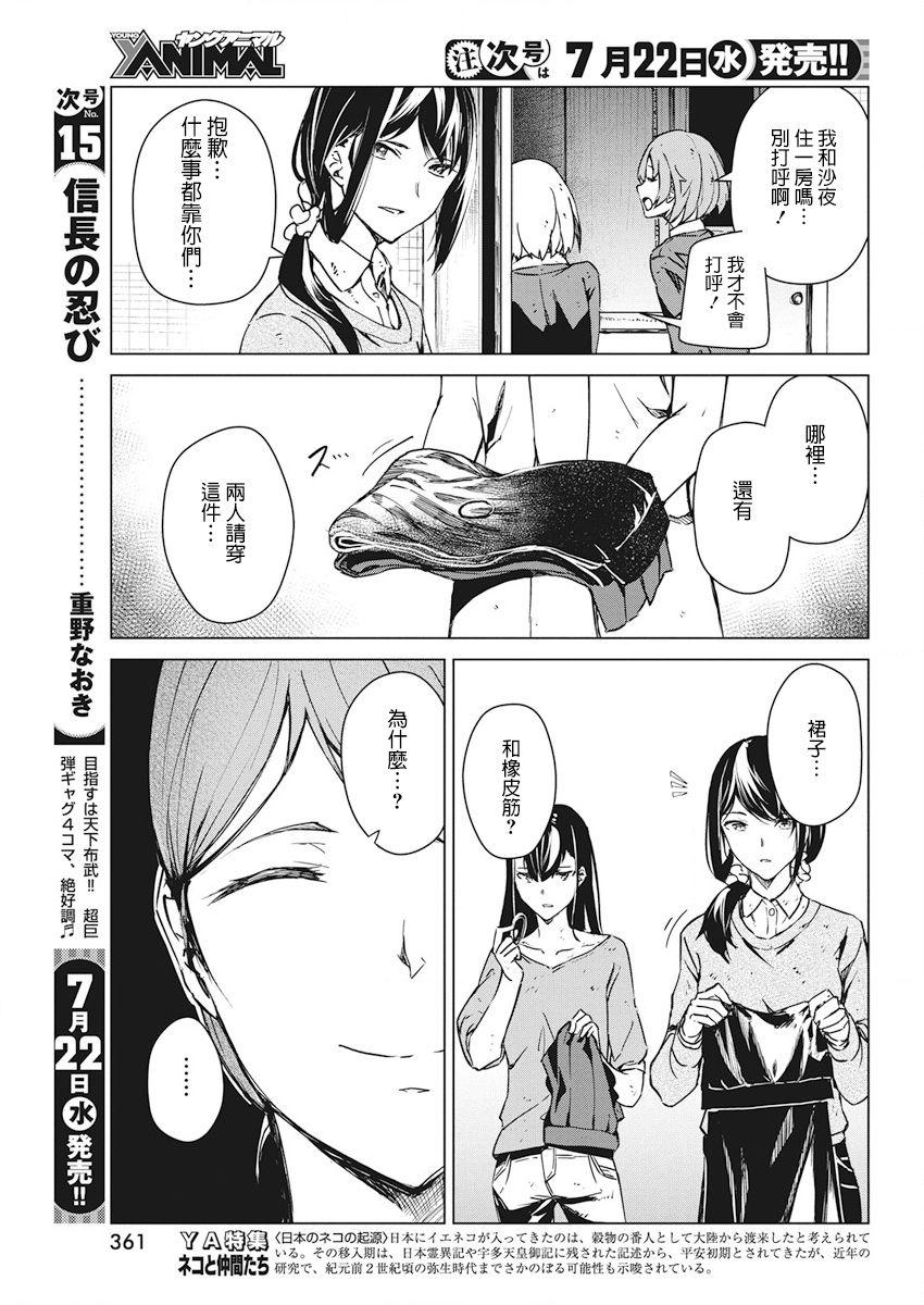 《去势转生》漫画 008集