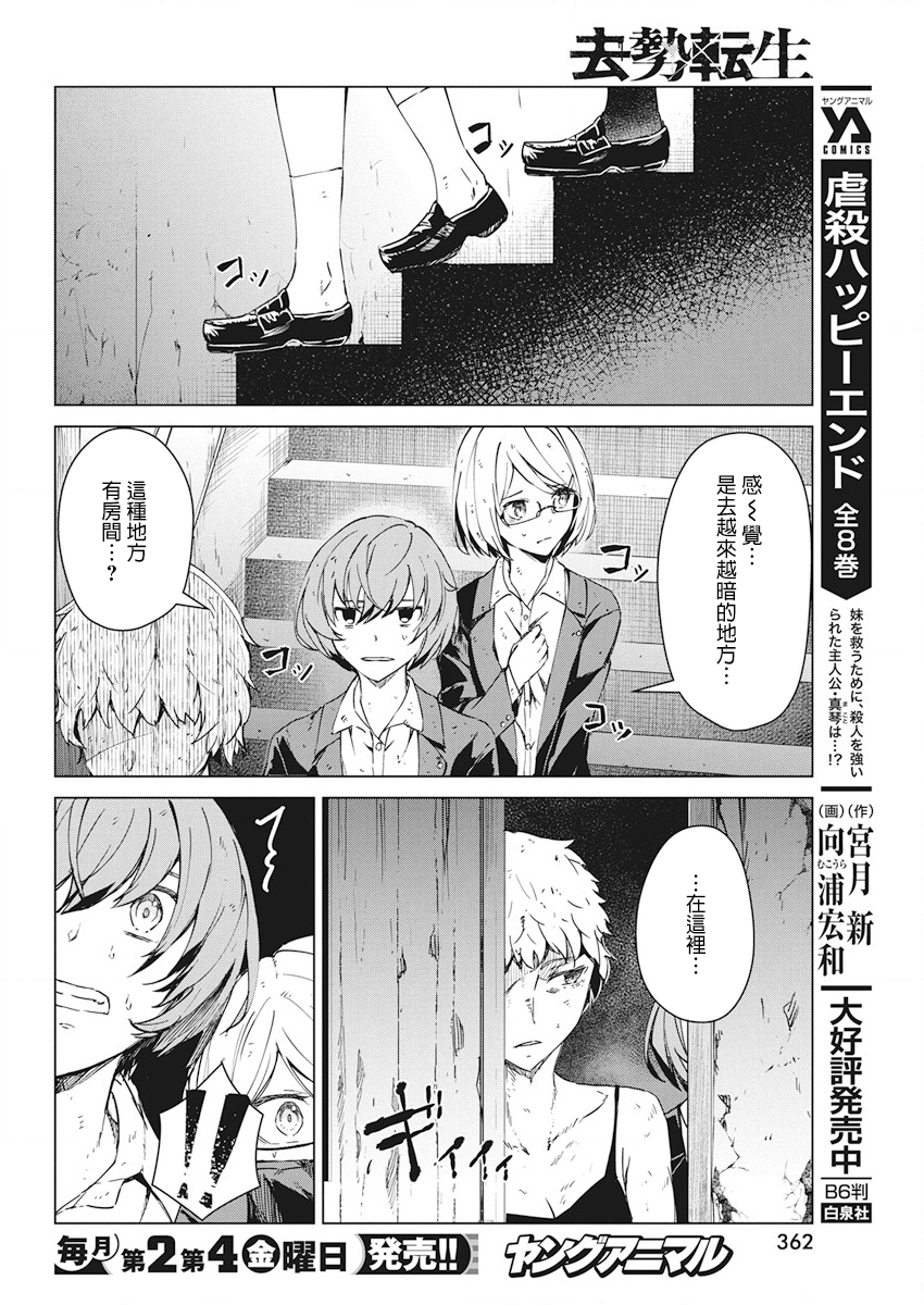 《去势转生》漫画 008集